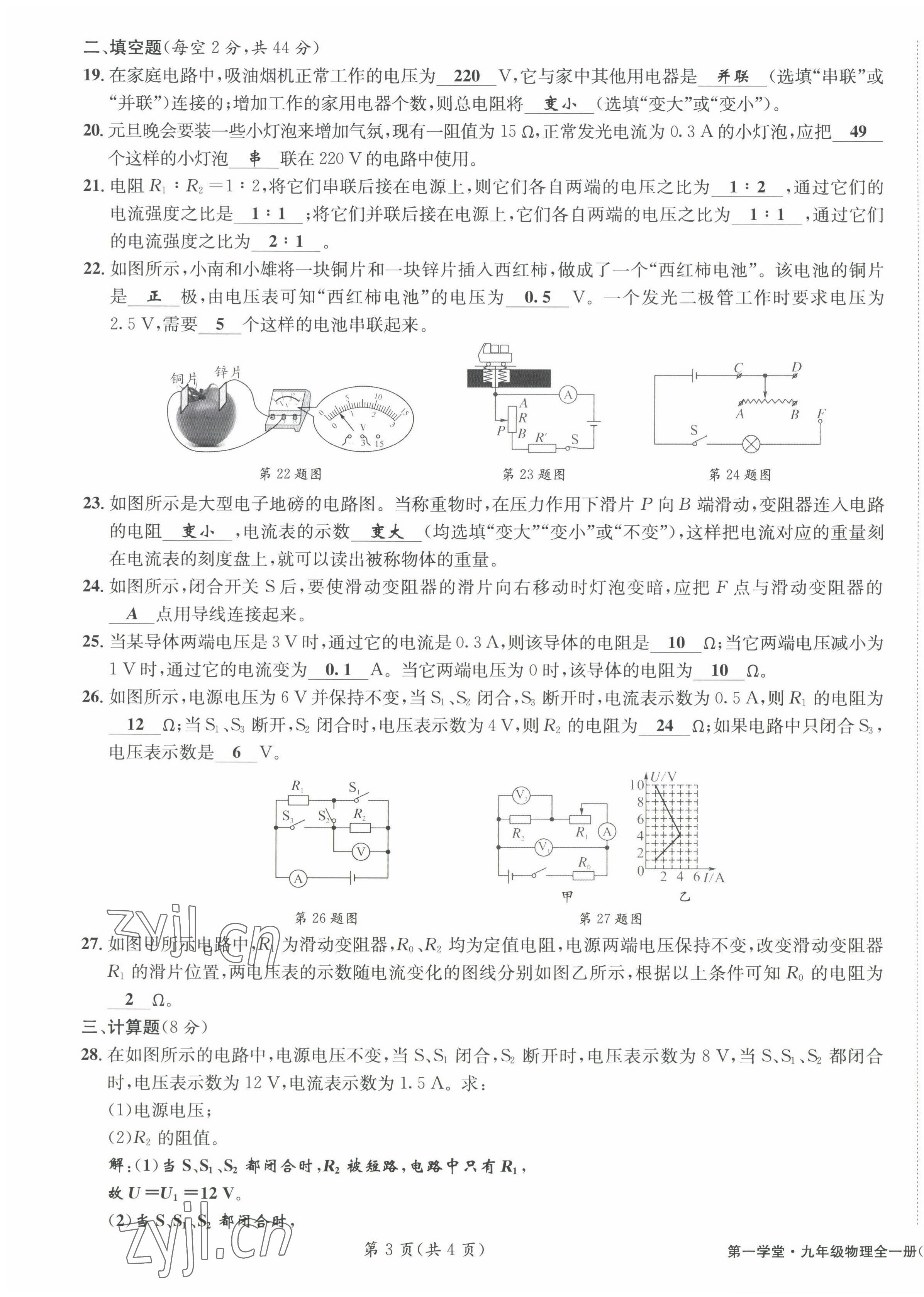 2022年第一学堂九年级物理全一册教科版 第15页