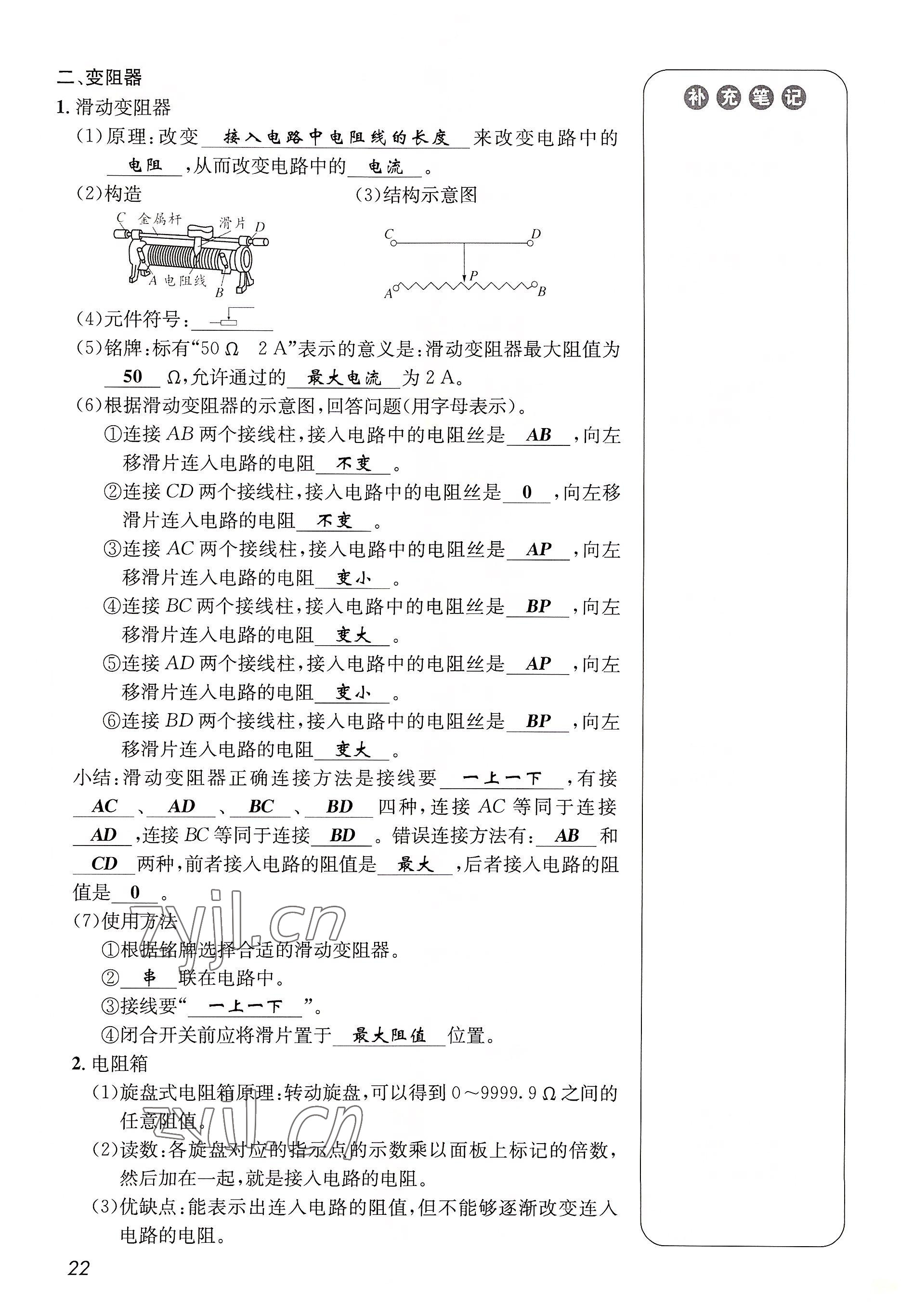 2022年第一学堂九年级物理全一册教科版 参考答案第22页