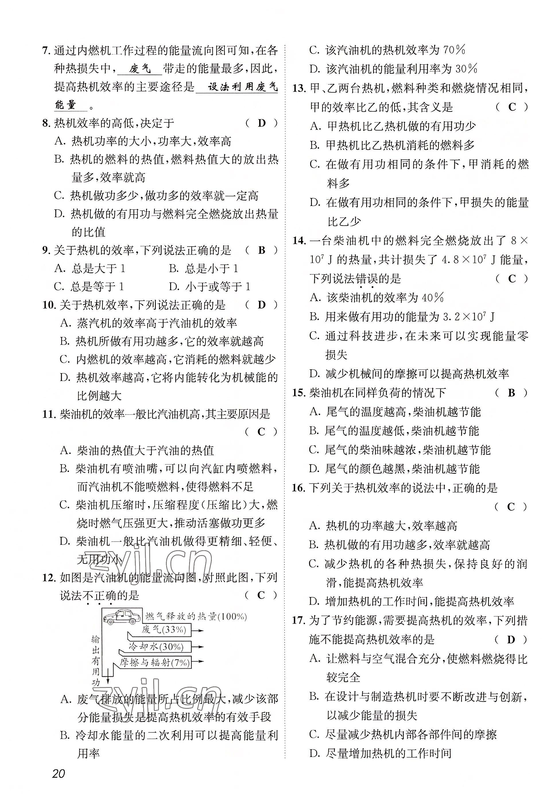 2022年第一学堂九年级物理全一册教科版 参考答案第20页