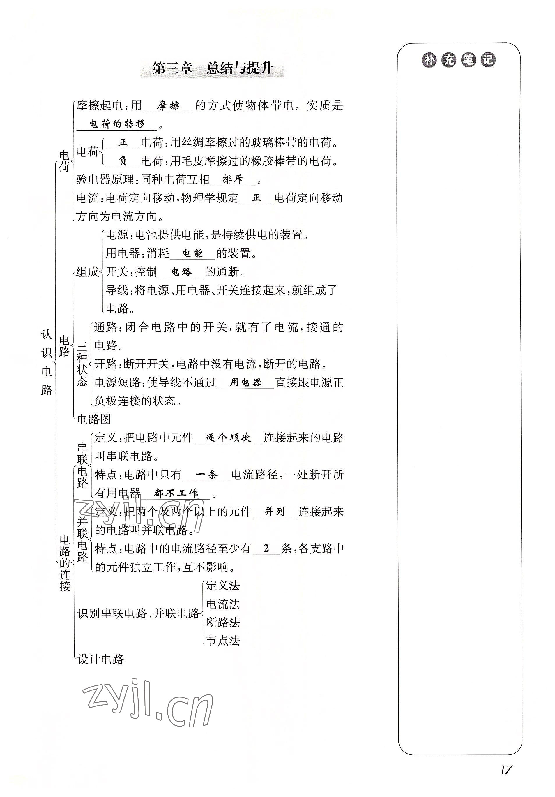 2022年第一学堂九年级物理全一册教科版 参考答案第17页