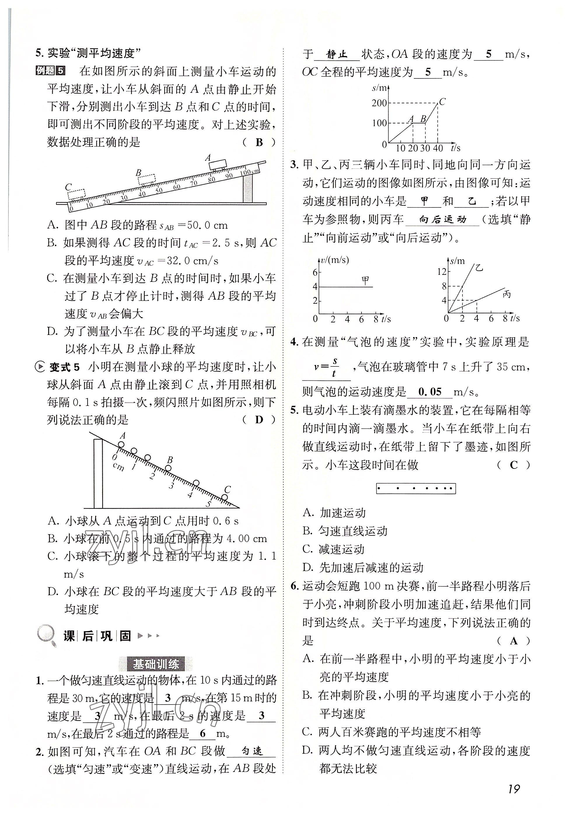 2022年第一学堂八年级物理上册教科版 参考答案第19页