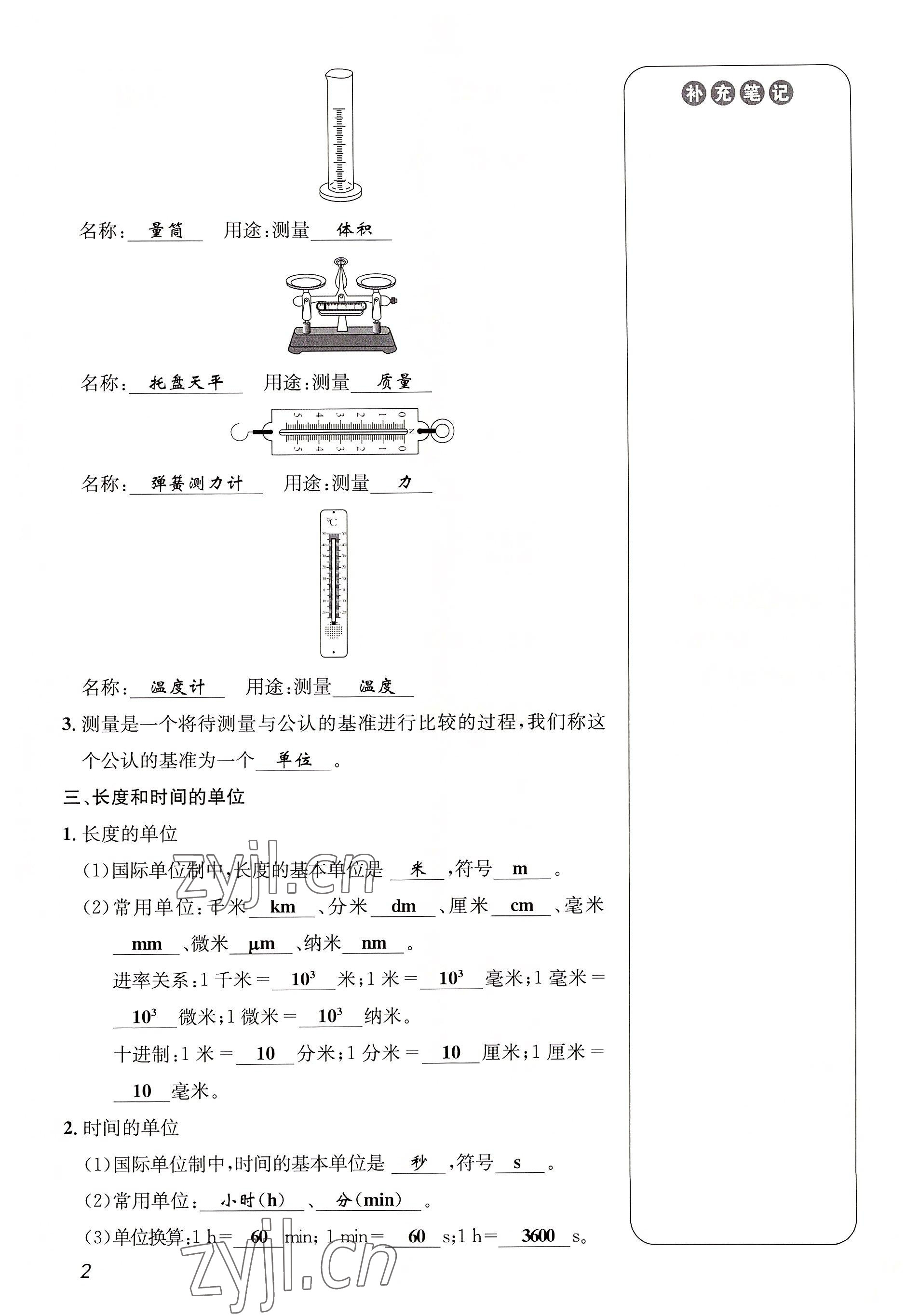 2022年第一学堂八年级物理上册教科版 参考答案第2页