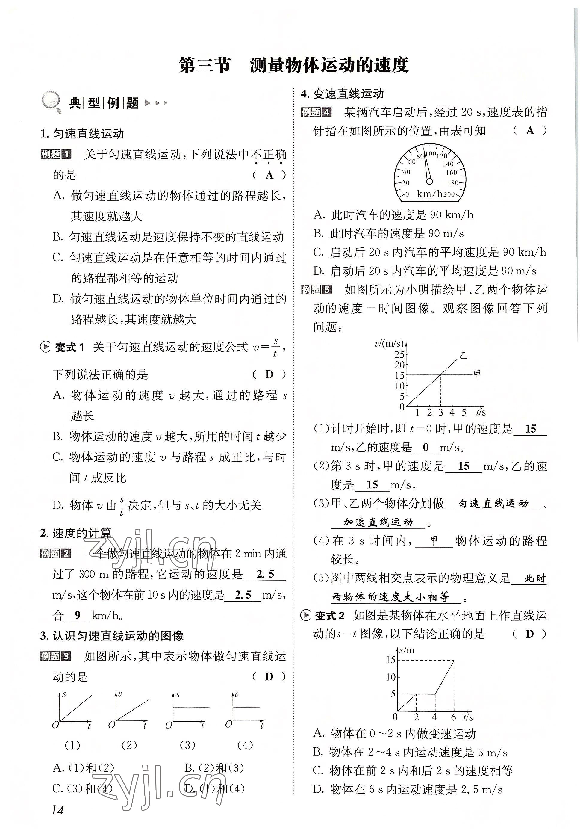 2022年第一学堂八年级物理上册教科版 参考答案第14页