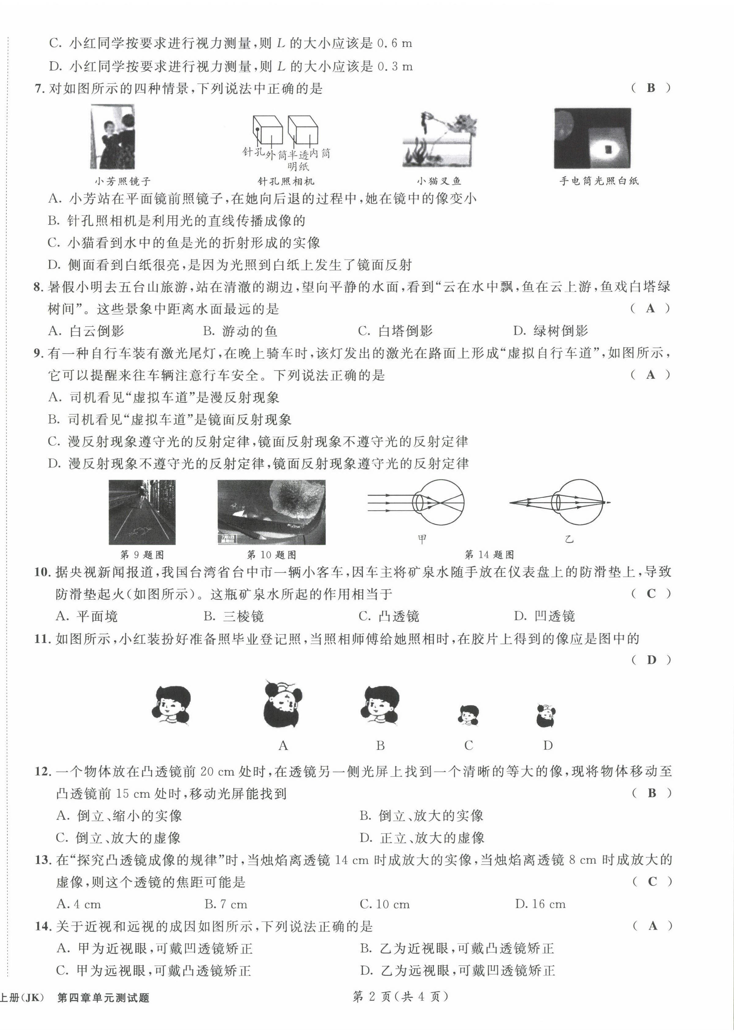 2022年第一学堂八年级物理上册教科版 第10页