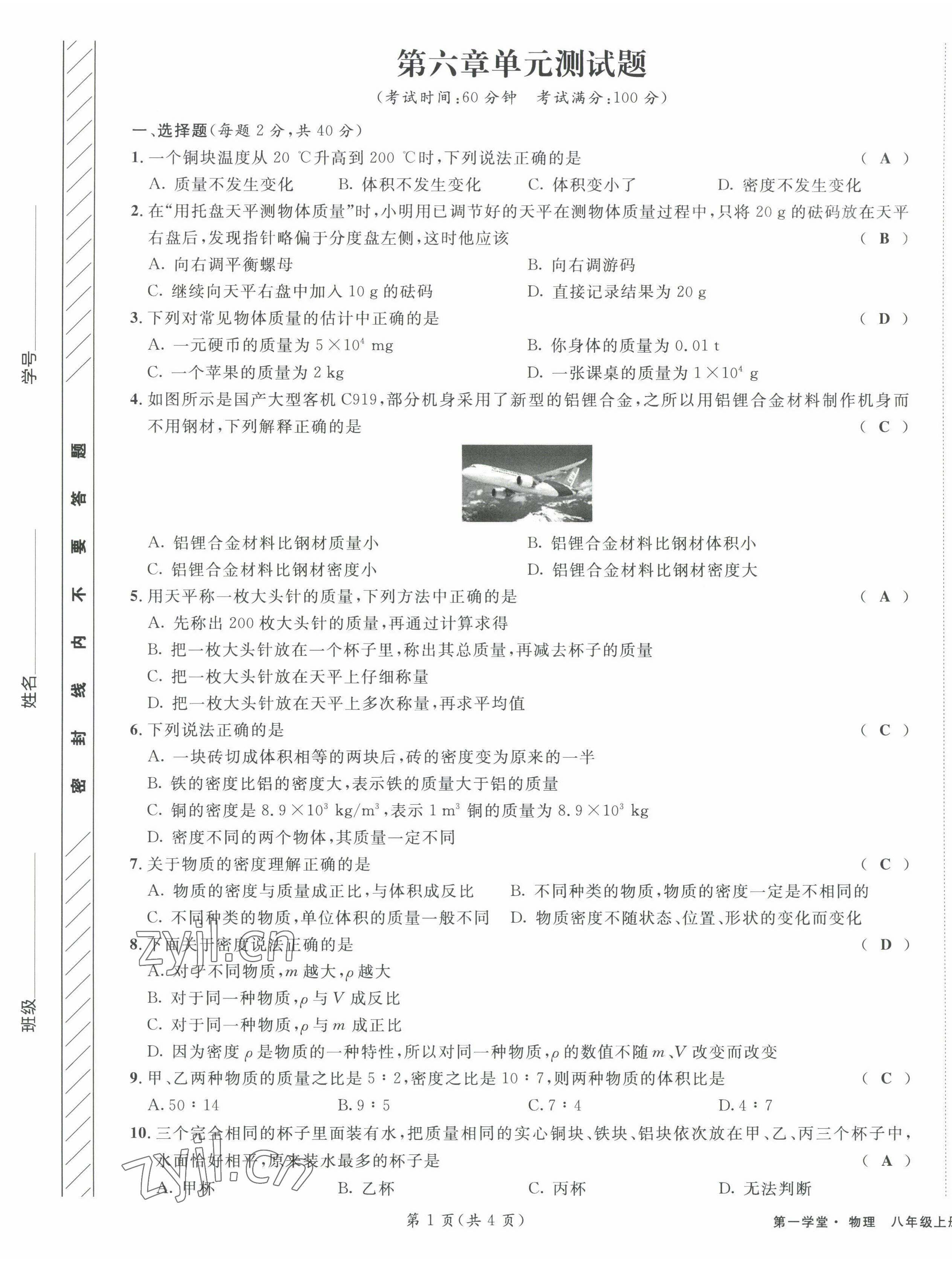 2022年第一学堂八年级物理上册教科版 第17页