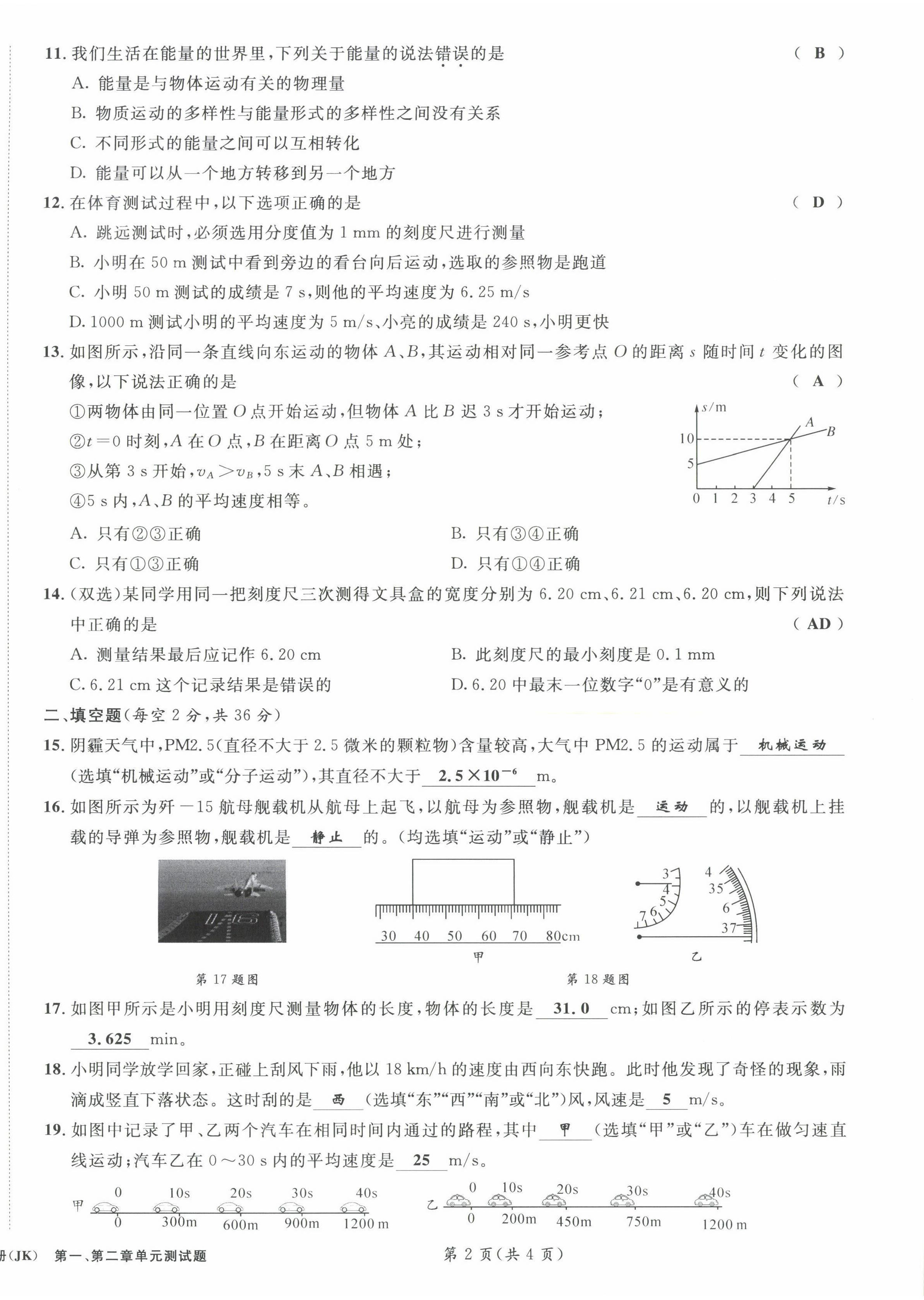 2022年第一学堂八年级物理上册教科版 第2页