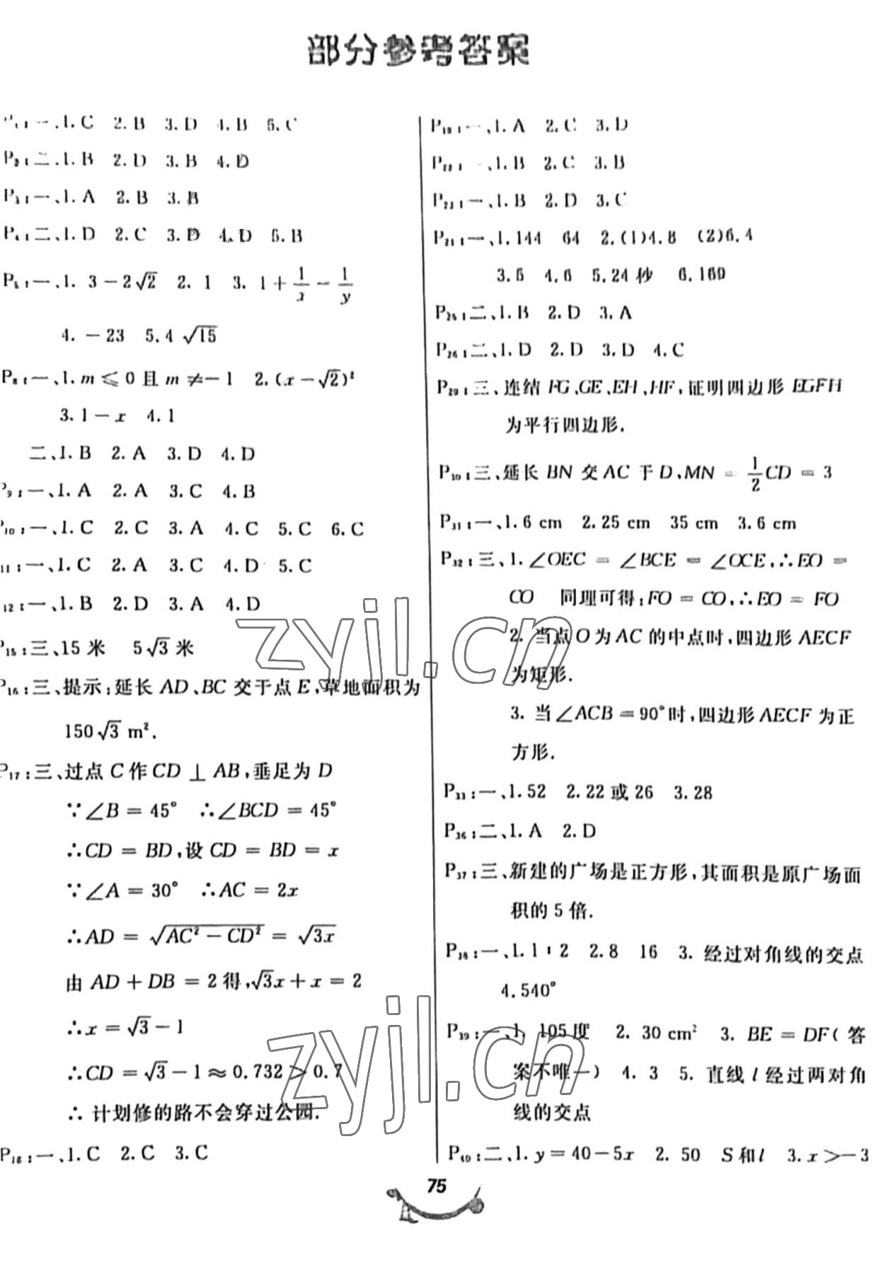 2022年暑假作业甘肃教育出版社八年级数学人教版 第1页