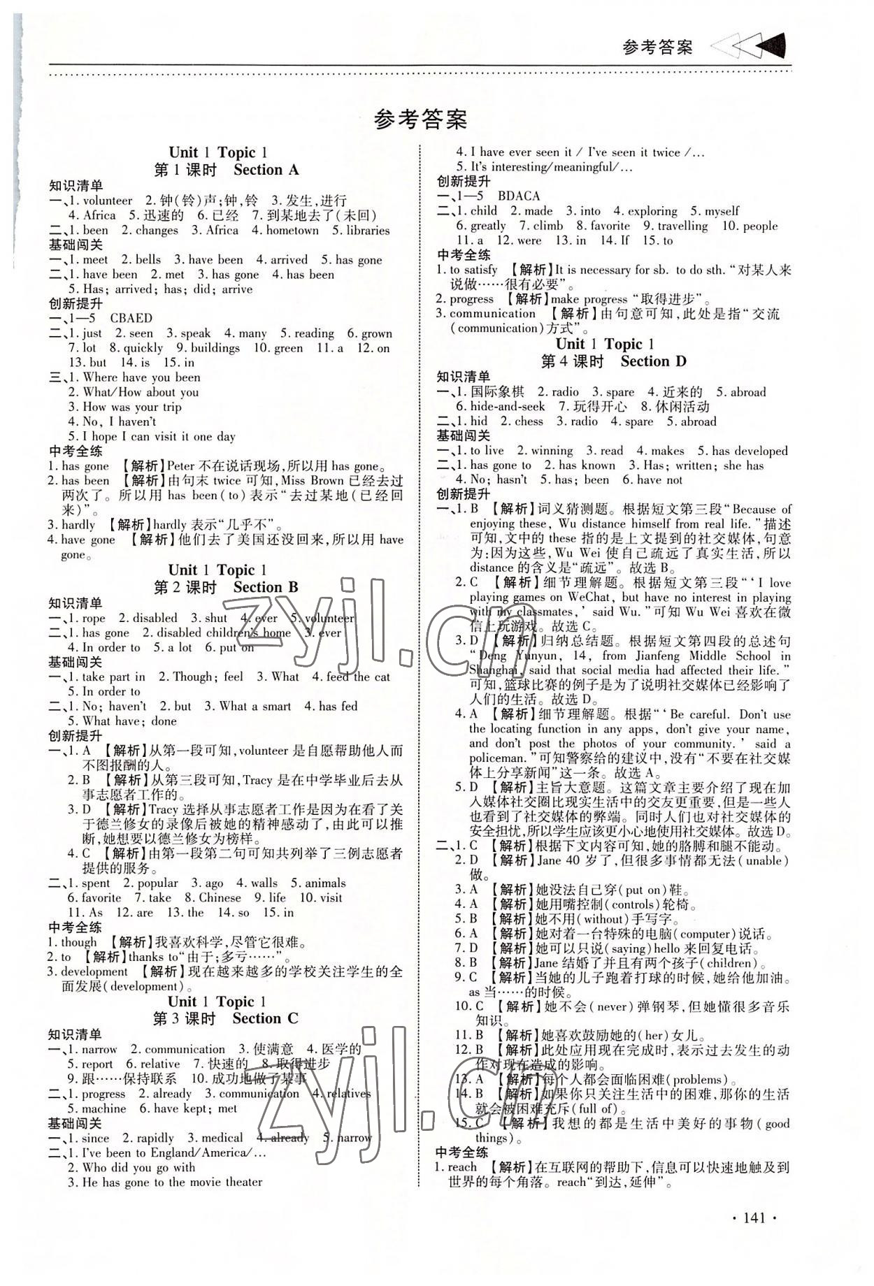 2022年初中英語提速學習九年級上冊仁愛版 參考答案第1頁