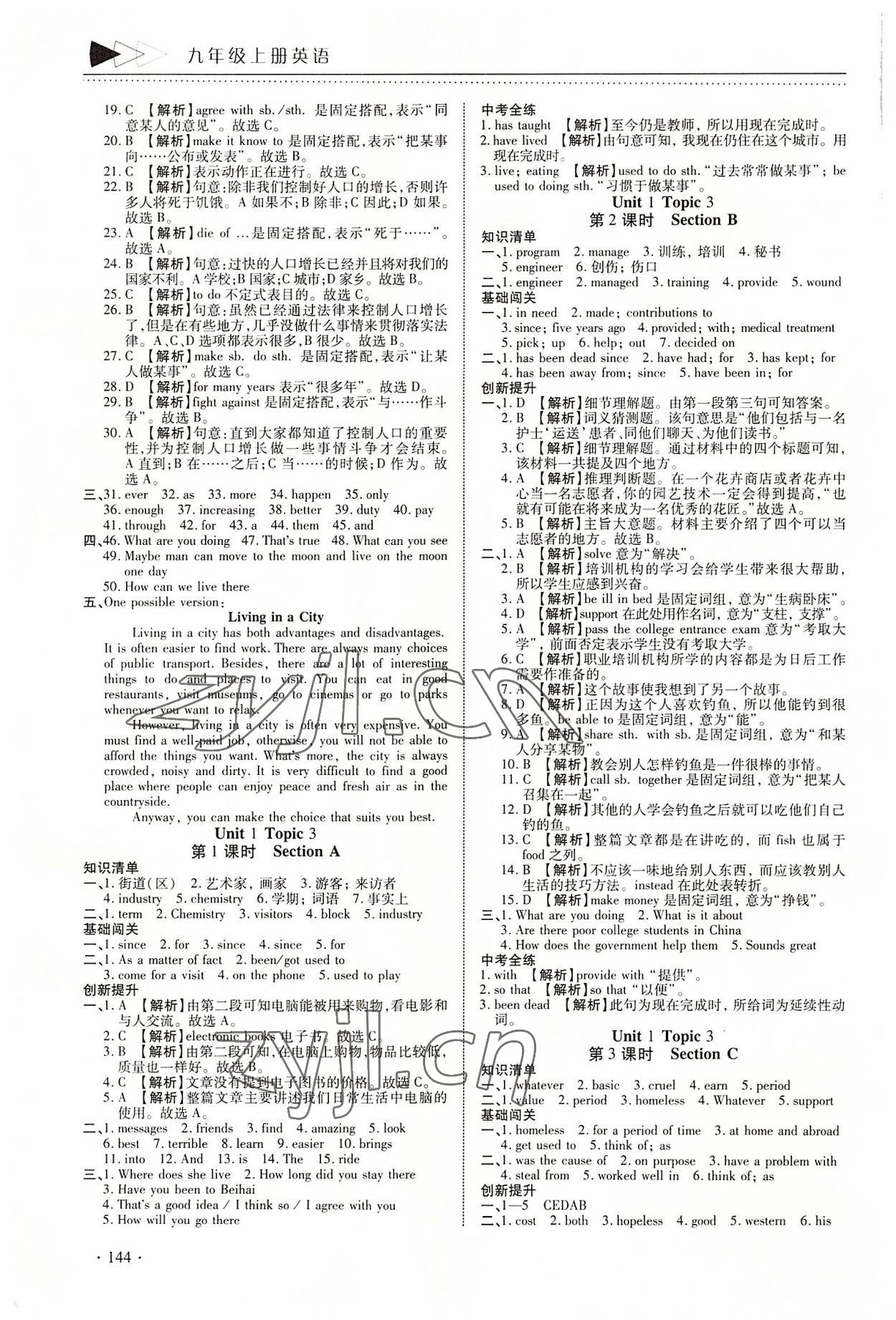 2022年初中英語(yǔ)提速學(xué)習(xí)九年級(jí)上冊(cè)仁愛(ài)版 參考答案第4頁(yè)