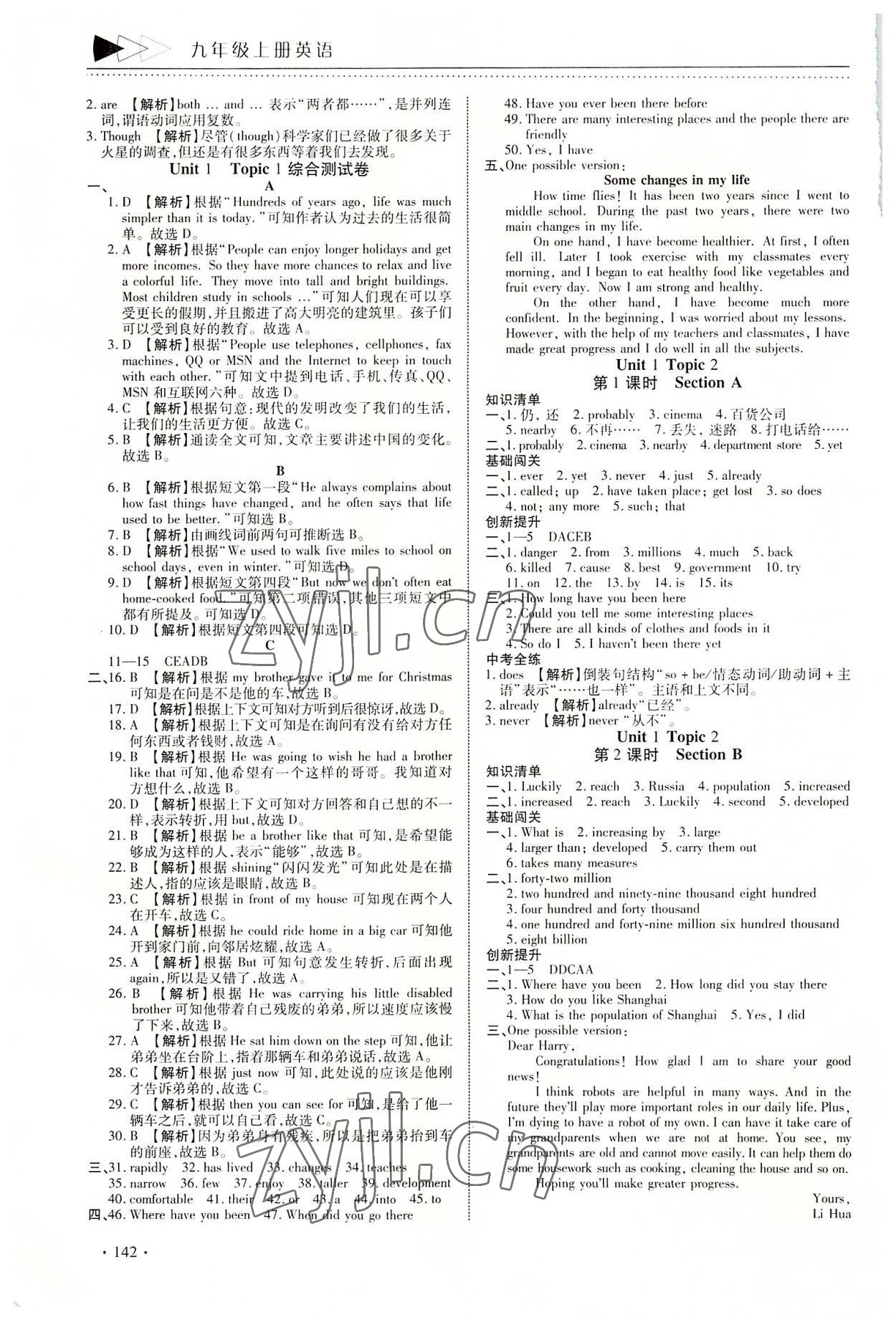 2022年初中英語提速學習九年級上冊仁愛版 參考答案第2頁