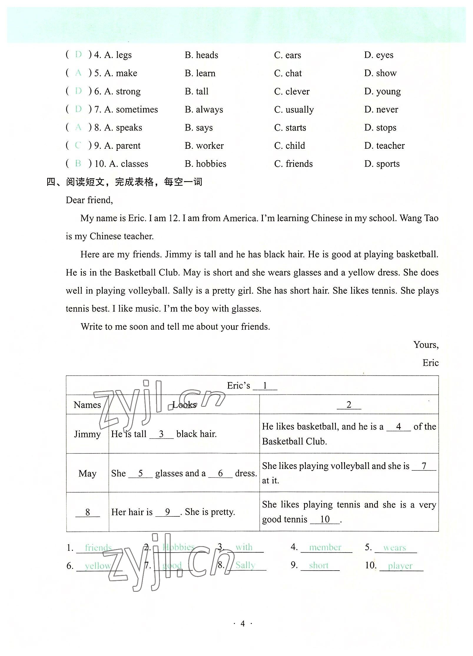 2022年自主学习手册辽宁少年儿童出版社七年级英语上册通用版 参考答案第4页