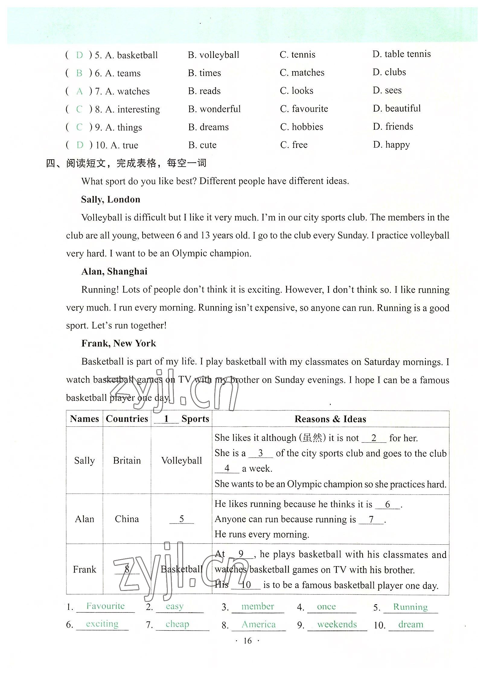 2022年自主学习手册辽宁少年儿童出版社七年级英语上册通用版 参考答案第16页