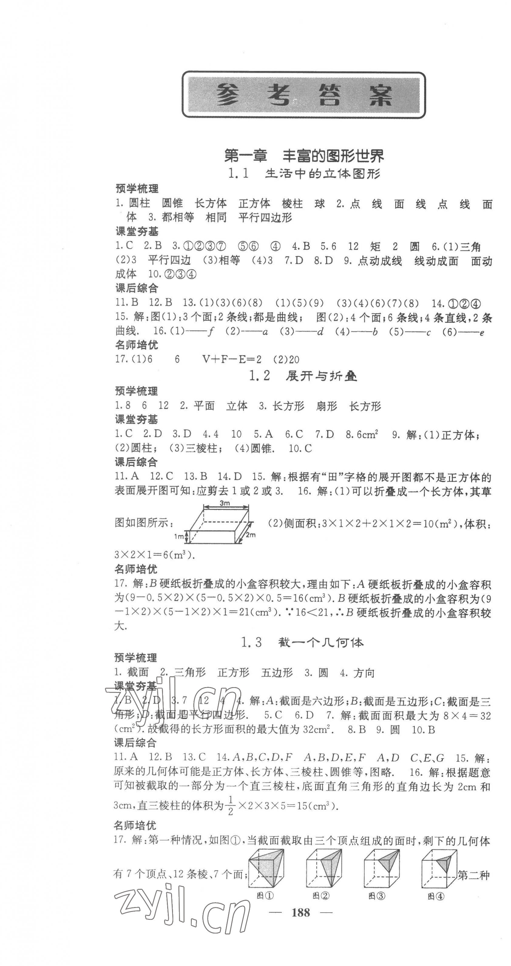 2022年新課標(biāo)同步課堂優(yōu)化課堂七年級(jí)數(shù)學(xué)上冊(cè)北師大版 第1頁