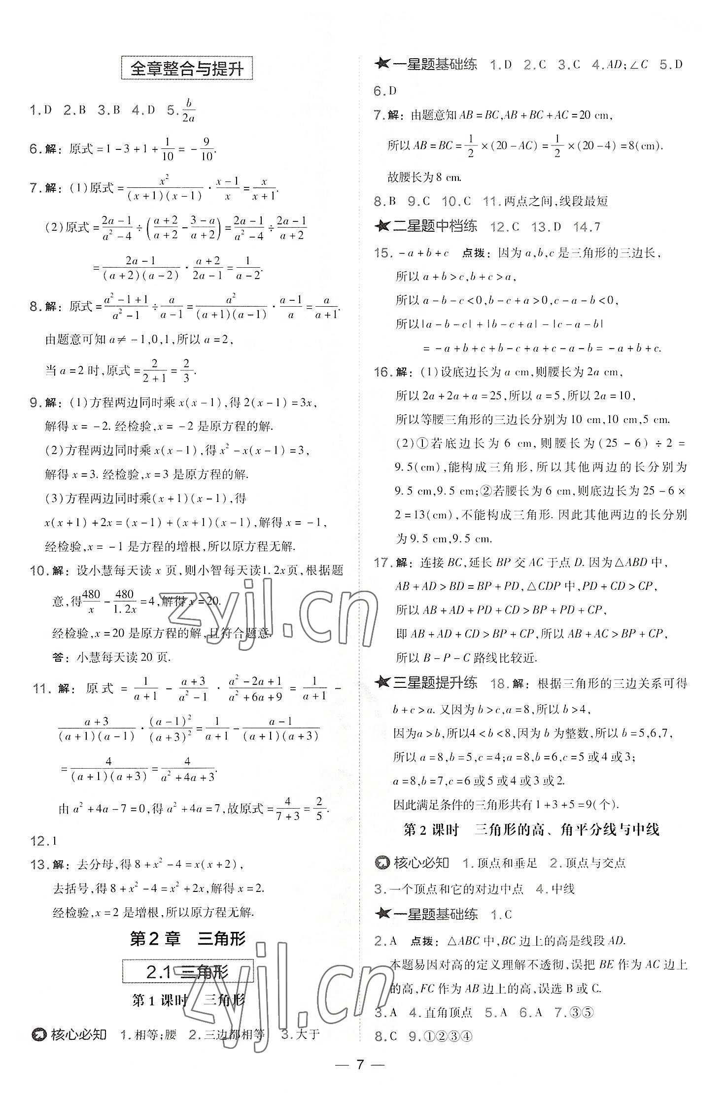 2022年點撥訓(xùn)練八年級數(shù)學(xué)上冊湘教版 第7頁