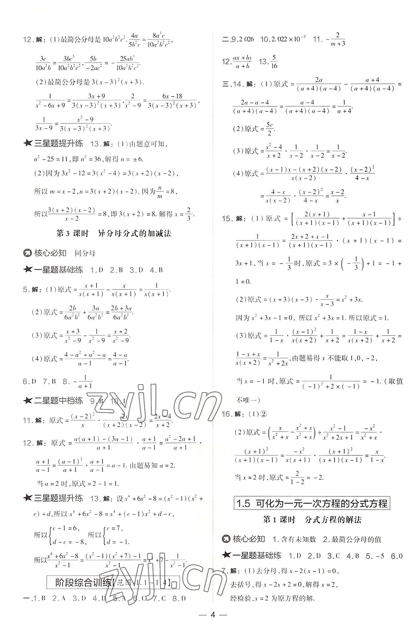 2022年點(diǎn)撥訓(xùn)練八年級(jí)數(shù)學(xué)上冊(cè)湘教版 第4頁(yè)