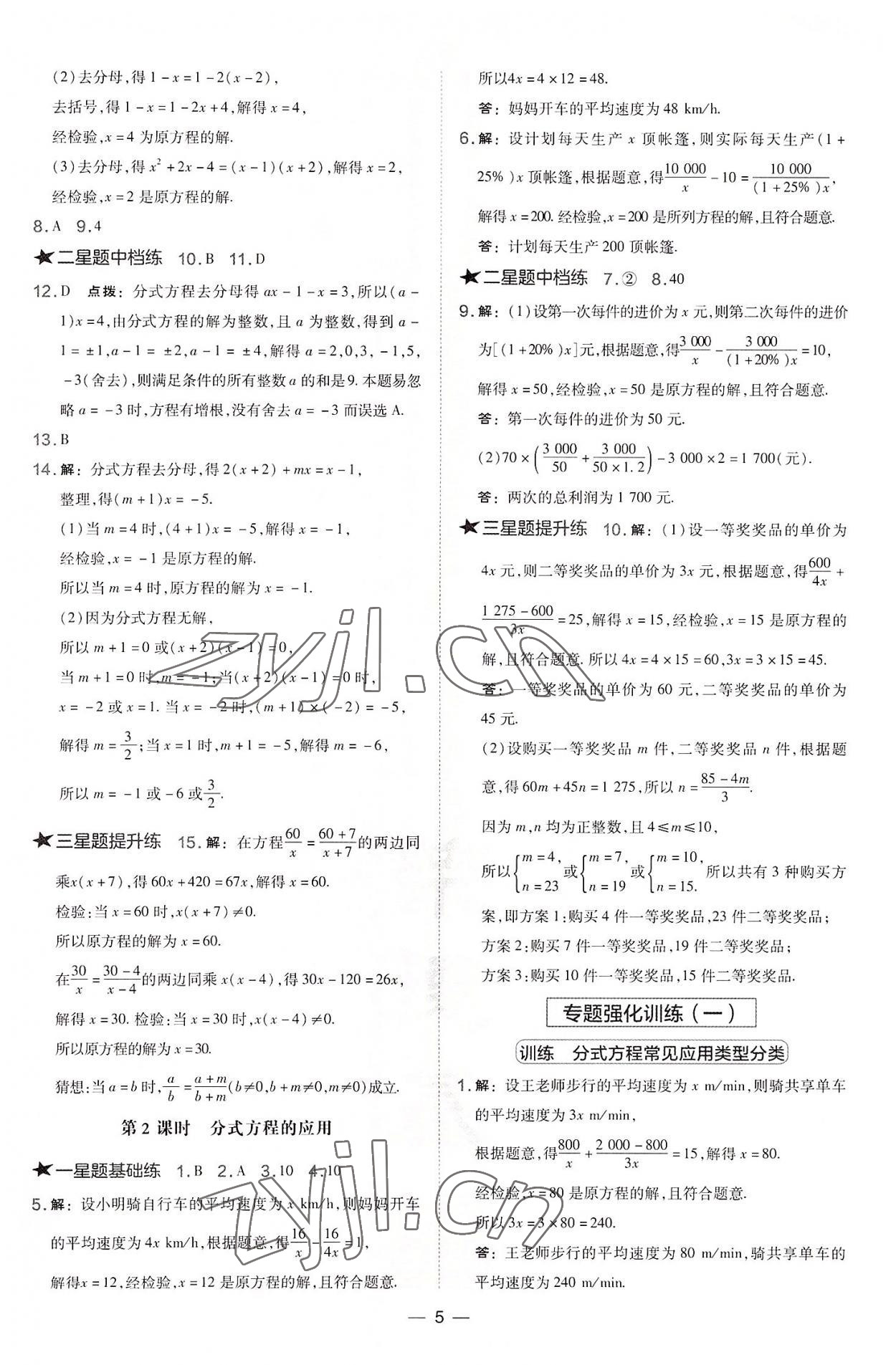 2022年點撥訓(xùn)練八年級數(shù)學(xué)上冊湘教版 第5頁