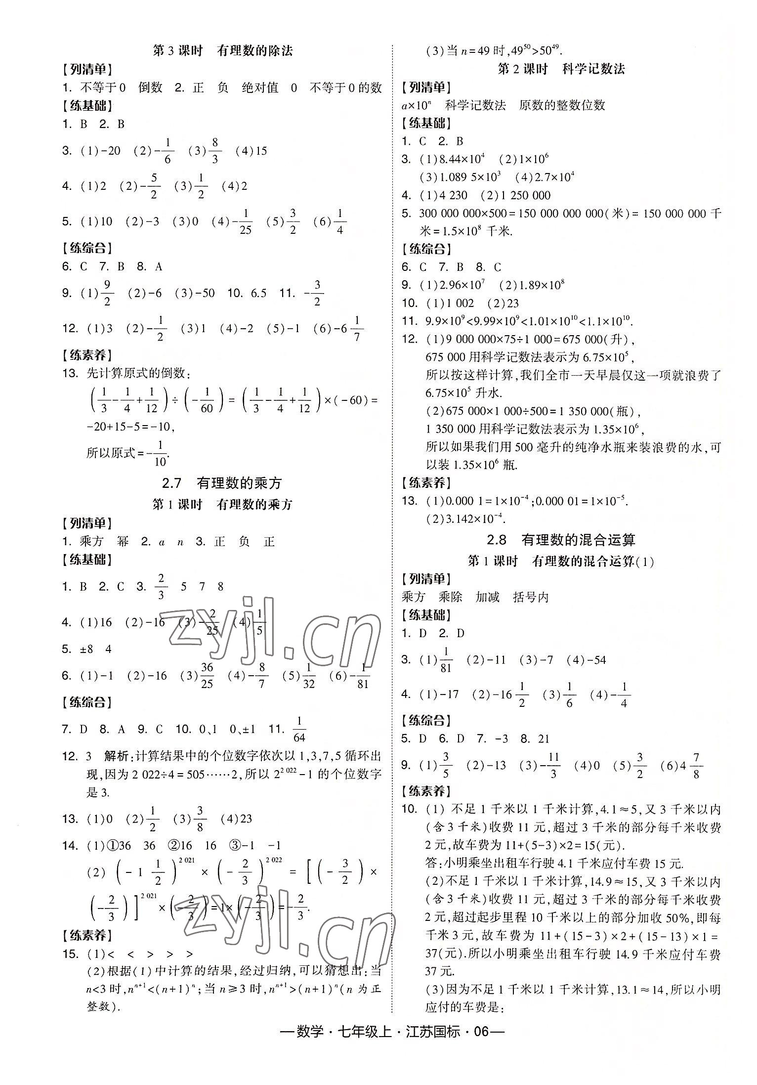 2022年經(jīng)綸學典課時作業(yè)七年級數(shù)學上冊江蘇國標 第6頁