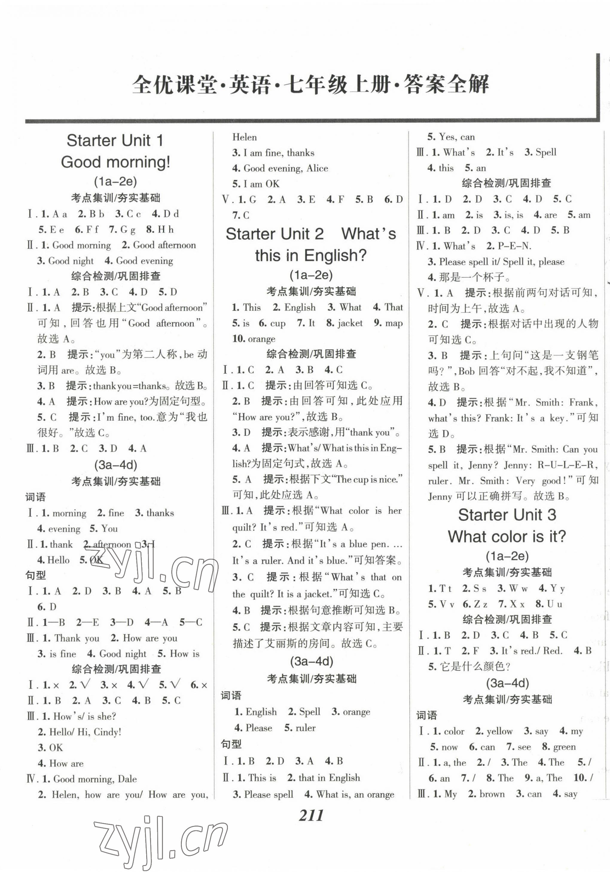 2022年全优课堂考点集训与满分备考七年级英语上册人教版 第1页