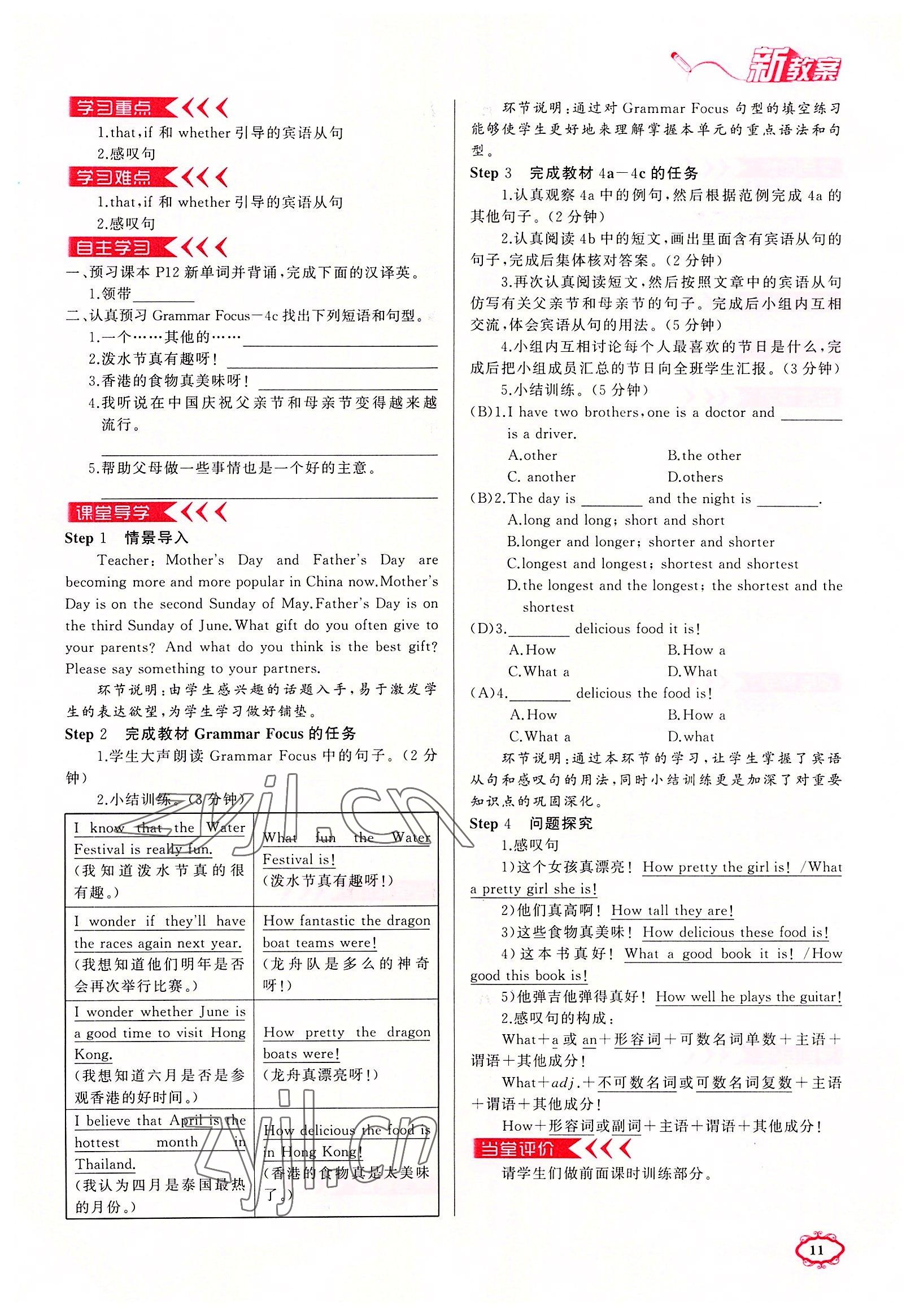 2022年黃岡金牌之路練闖考九年級英語上冊人教版山西專版 參考答案第11頁