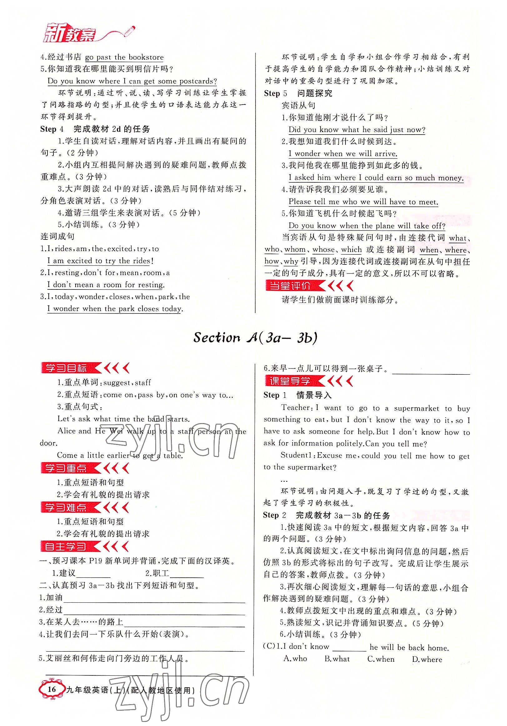 2022年黃岡金牌之路練闖考九年級(jí)英語上冊(cè)人教版山西專版 參考答案第16頁