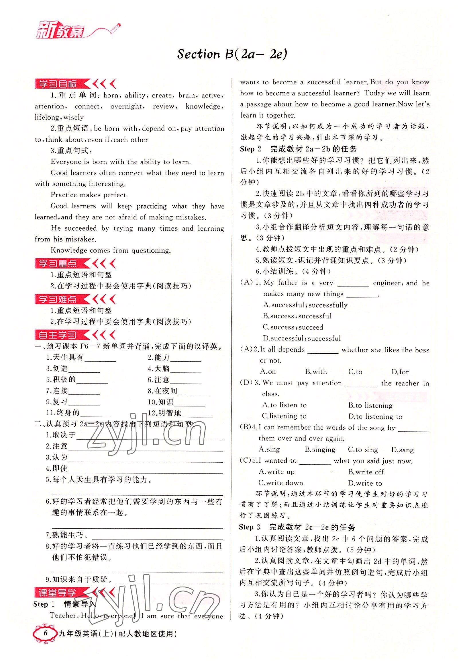 2022年黃岡金牌之路練闖考九年級(jí)英語上冊(cè)人教版山西專版 參考答案第6頁