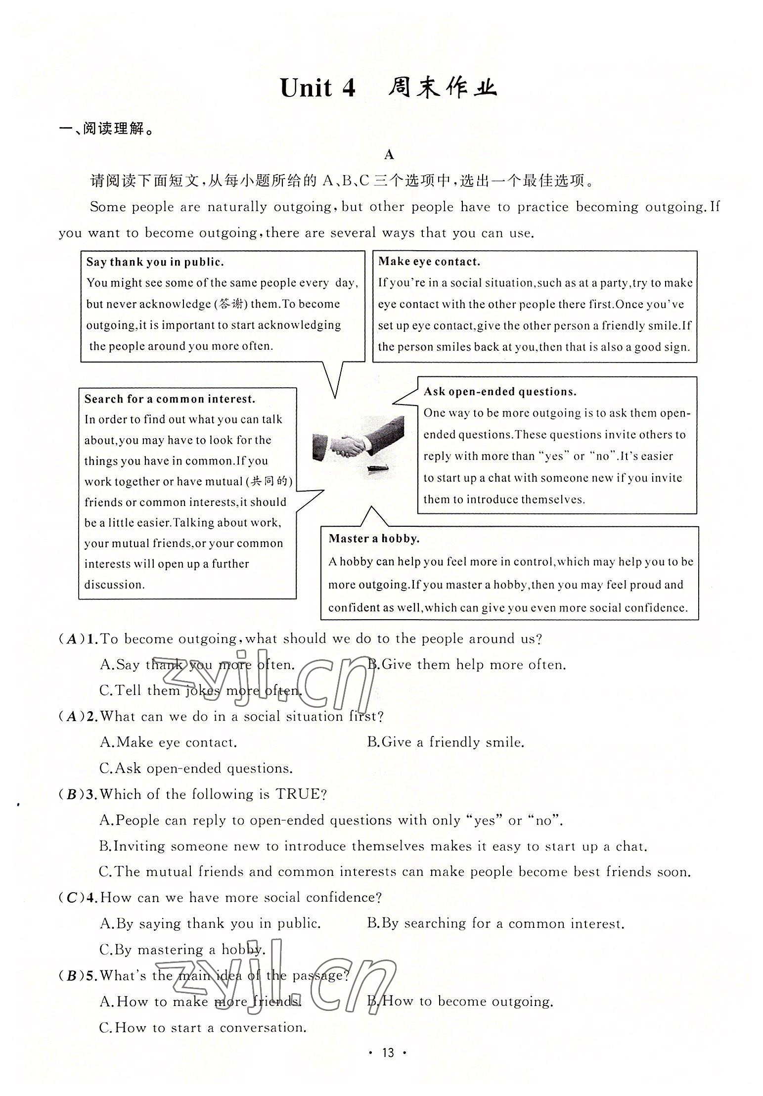 2022年黃岡金牌之路練闖考九年級英語上冊人教版山西專版 參考答案第13頁