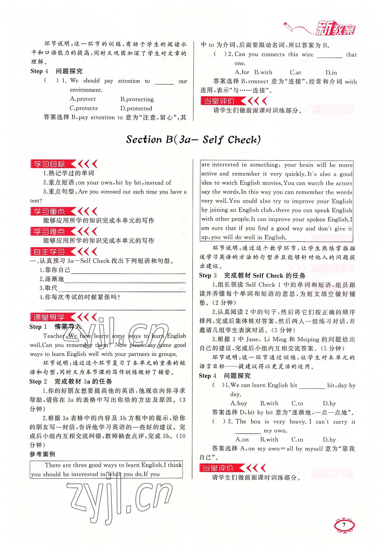 2022年黃岡金牌之路練闖考九年級英語上冊人教版山西專版 參考答案第7頁