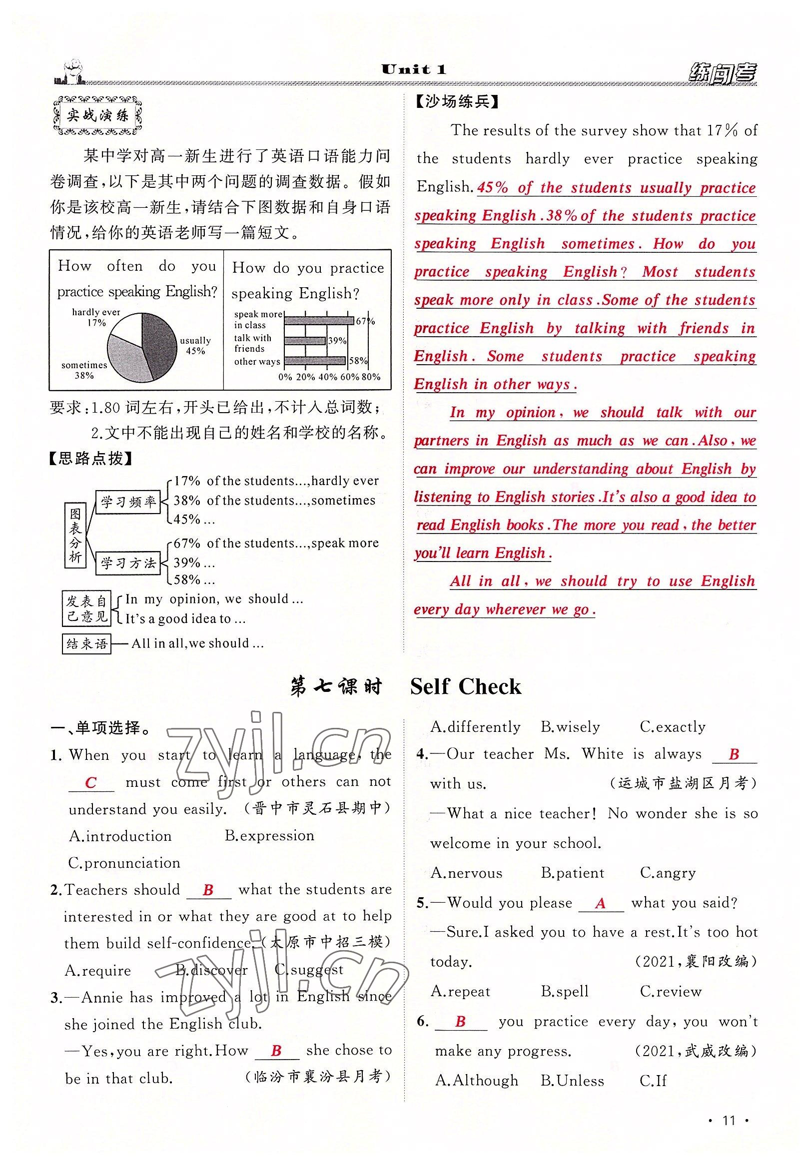 2022年黃岡金牌之路練闖考九年級英語上冊人教版山西專版 參考答案第11頁