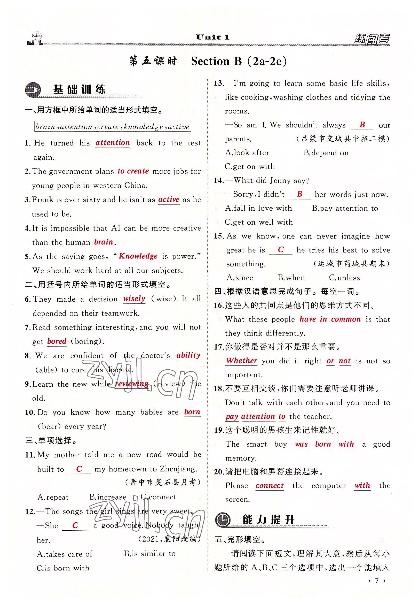 2022年黃岡金牌之路練闖考九年級(jí)英語上冊(cè)人教版山西專版 參考答案第7頁