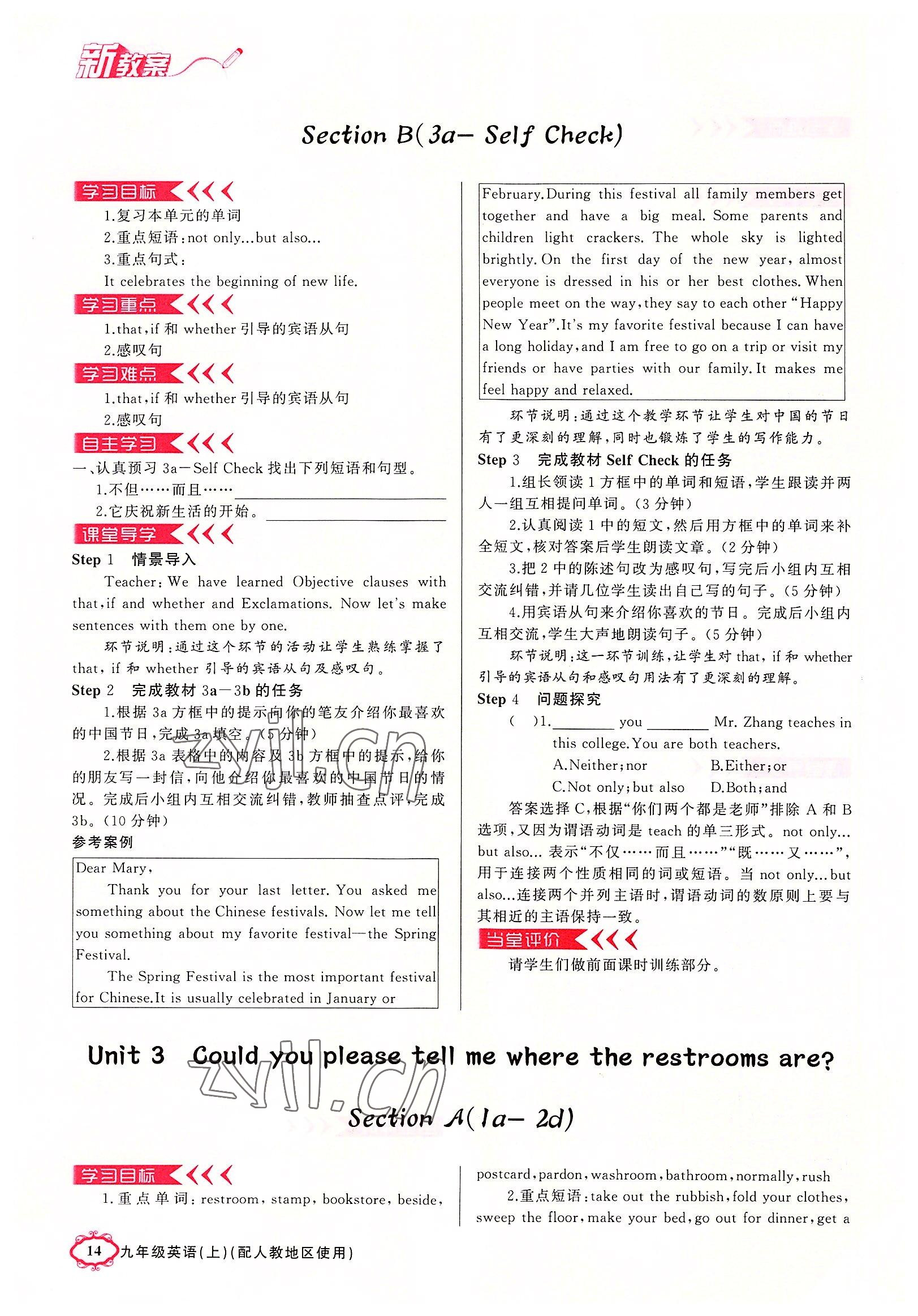 2022年黃岡金牌之路練闖考九年級(jí)英語(yǔ)上冊(cè)人教版山西專版 參考答案第14頁(yè)