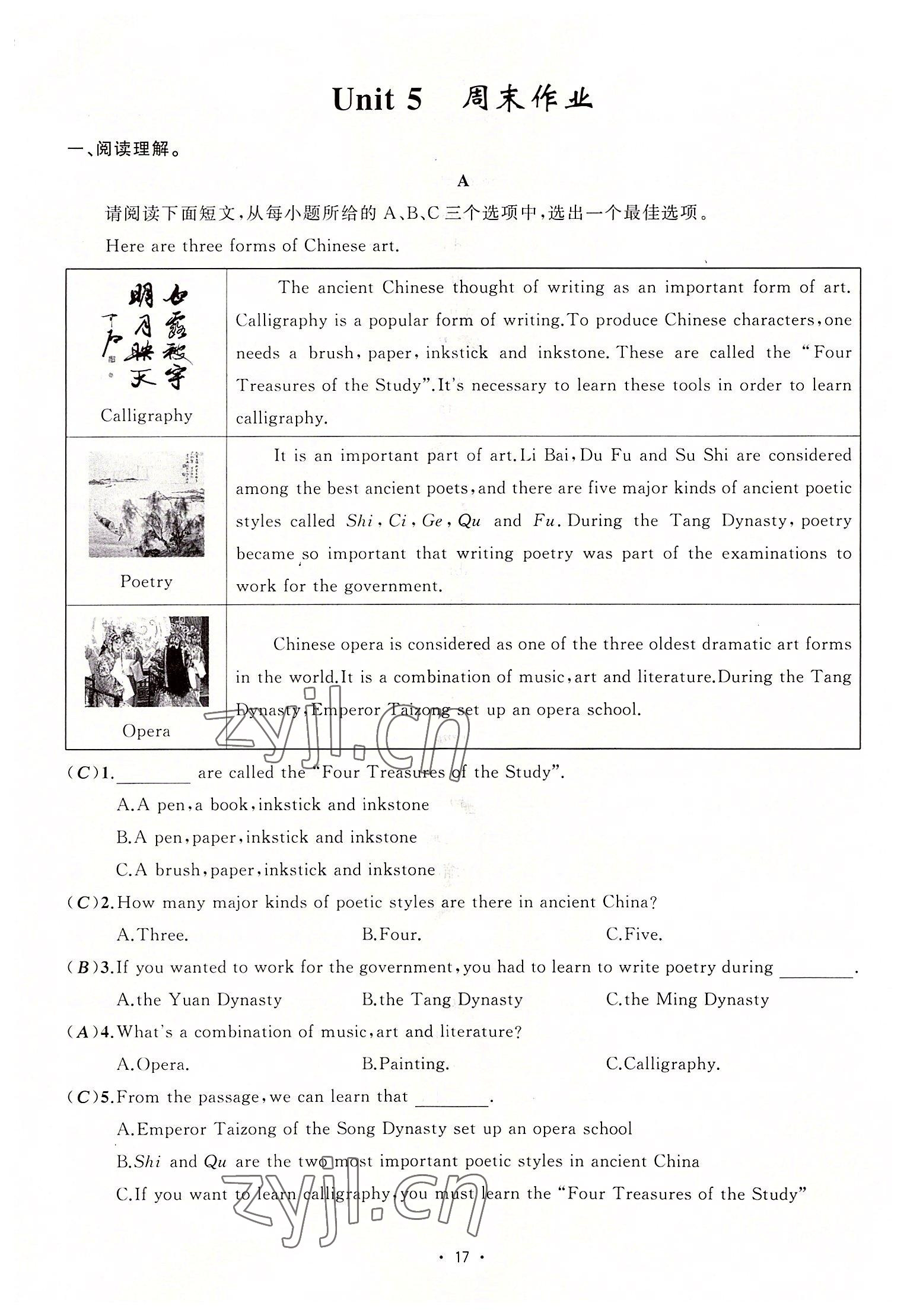 2022年黃岡金牌之路練闖考九年級英語上冊人教版山西專版 參考答案第17頁