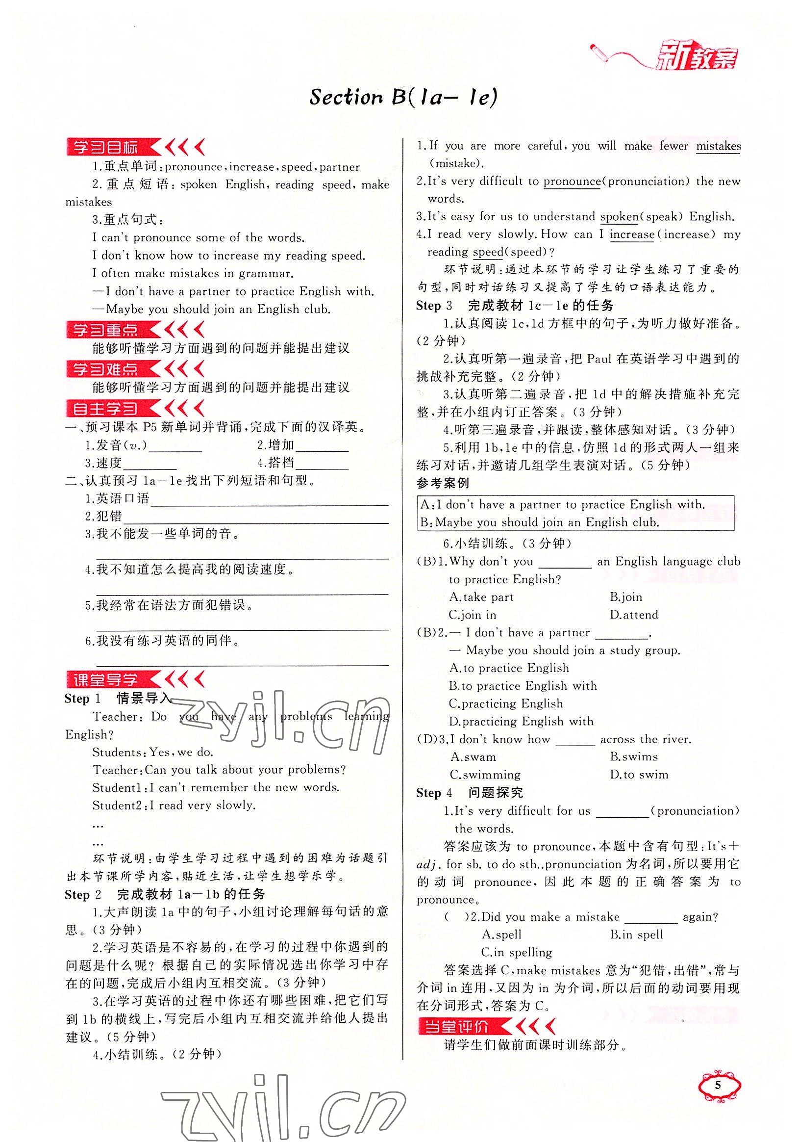 2022年黃岡金牌之路練闖考九年級英語上冊人教版山西專版 參考答案第5頁