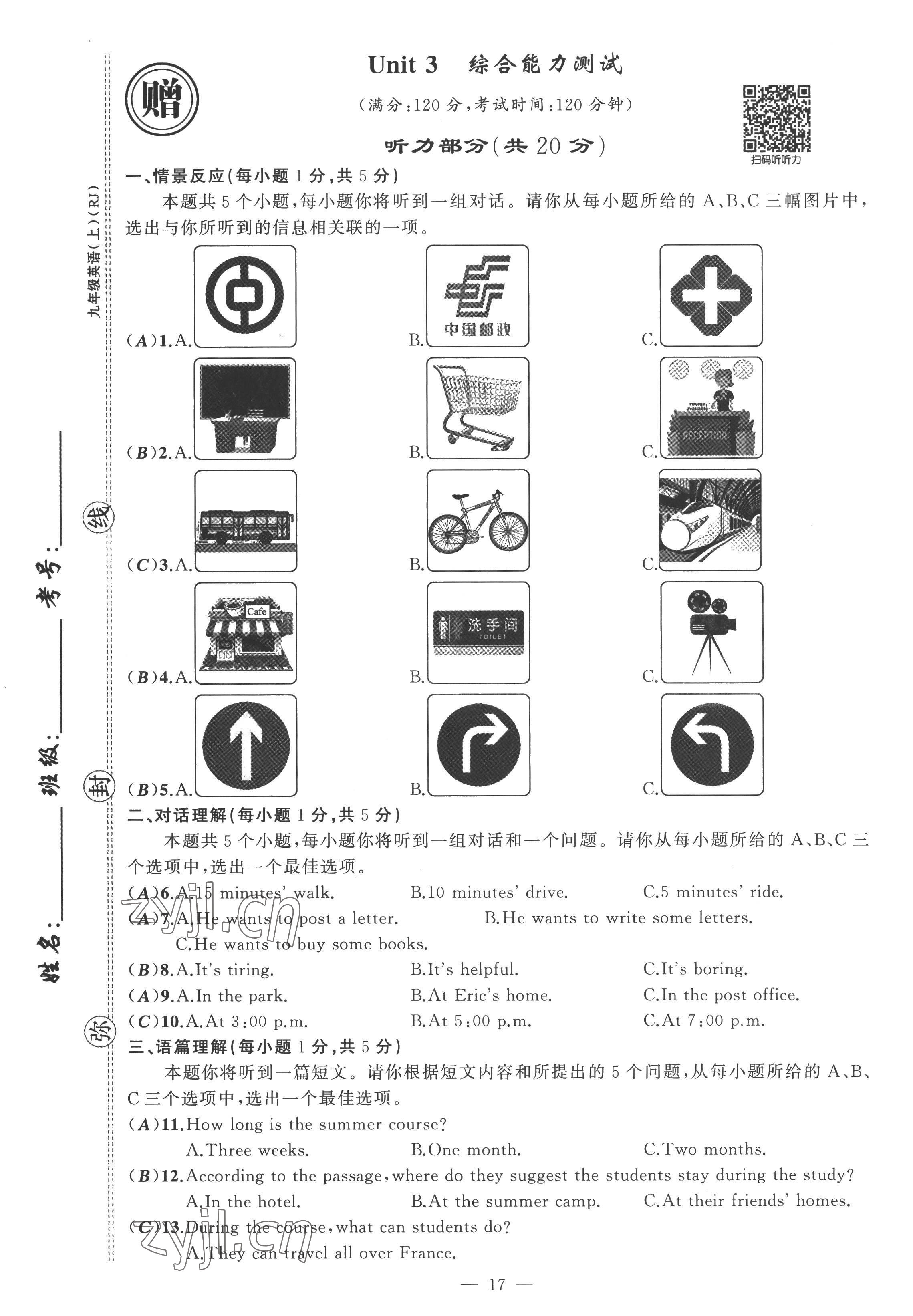 2022年黃岡金牌之路練闖考九年級英語上冊人教版山西專版 第17頁