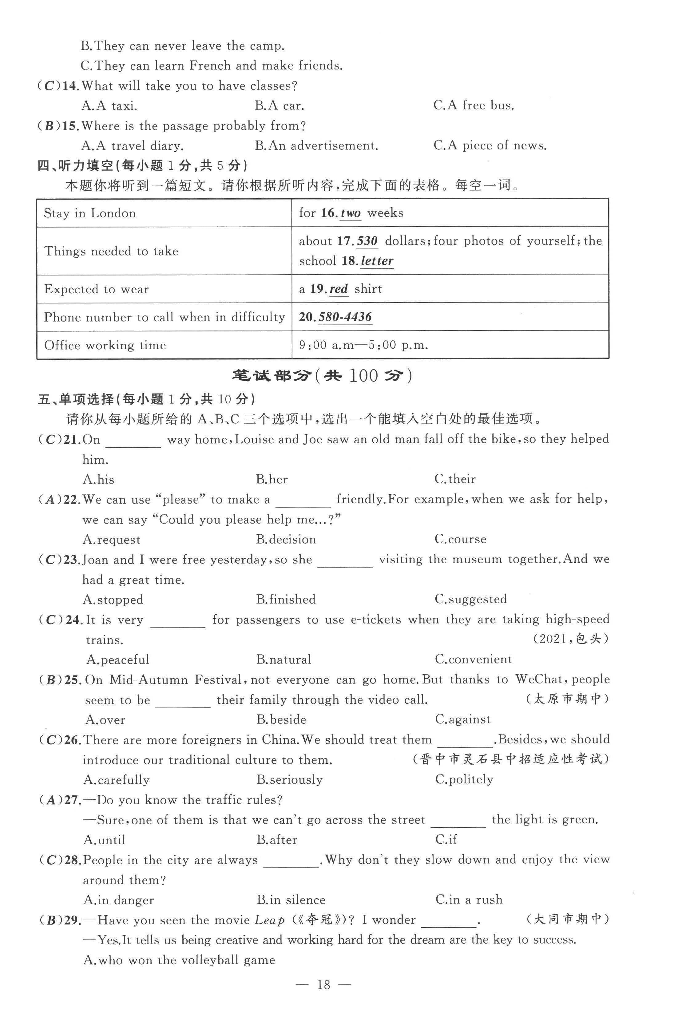 2022年黃岡金牌之路練闖考九年級(jí)英語(yǔ)上冊(cè)人教版山西專版 第18頁(yè)