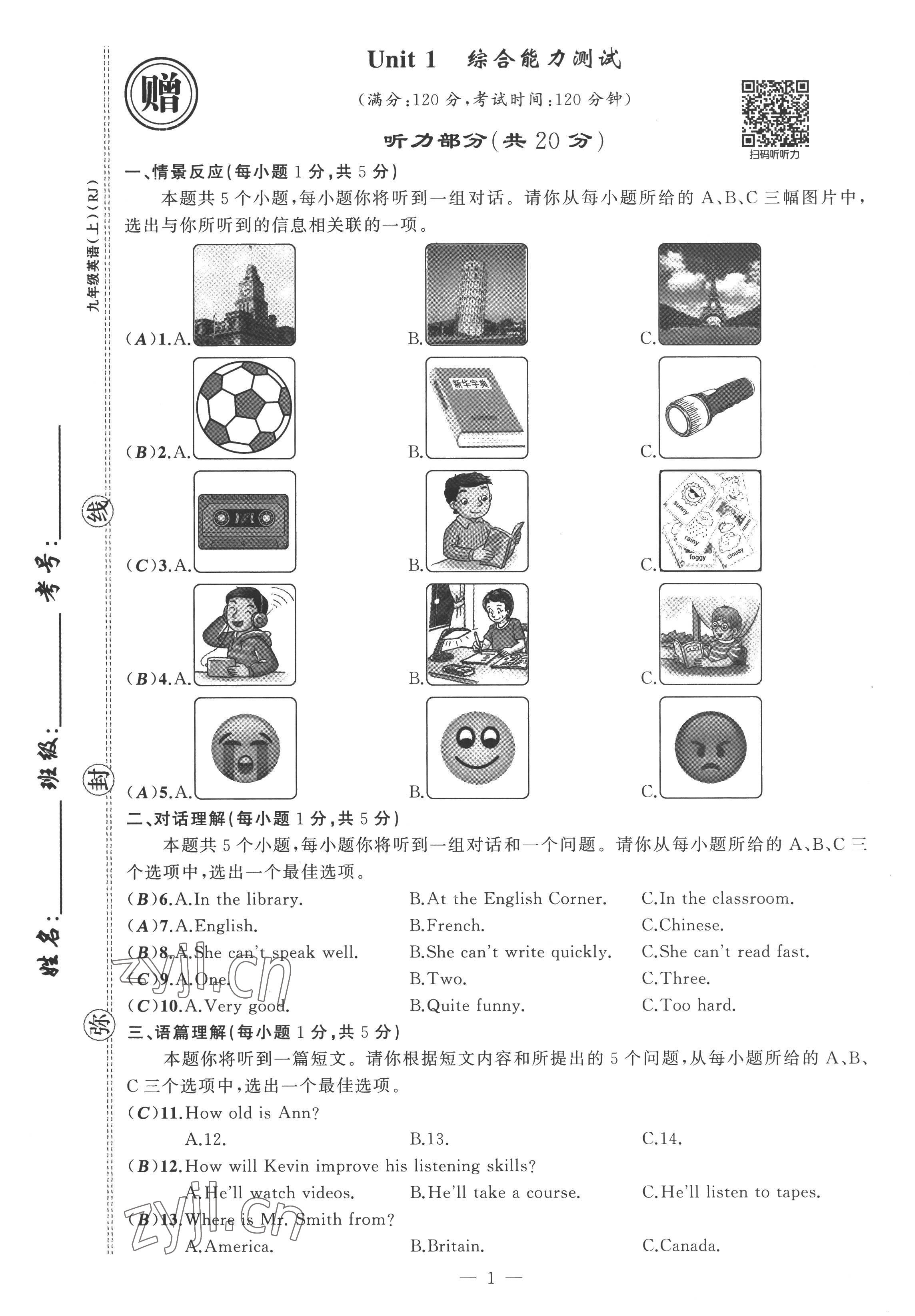 2022年黃岡金牌之路練闖考九年級(jí)英語(yǔ)上冊(cè)人教版山西專(zhuān)版 第1頁(yè)