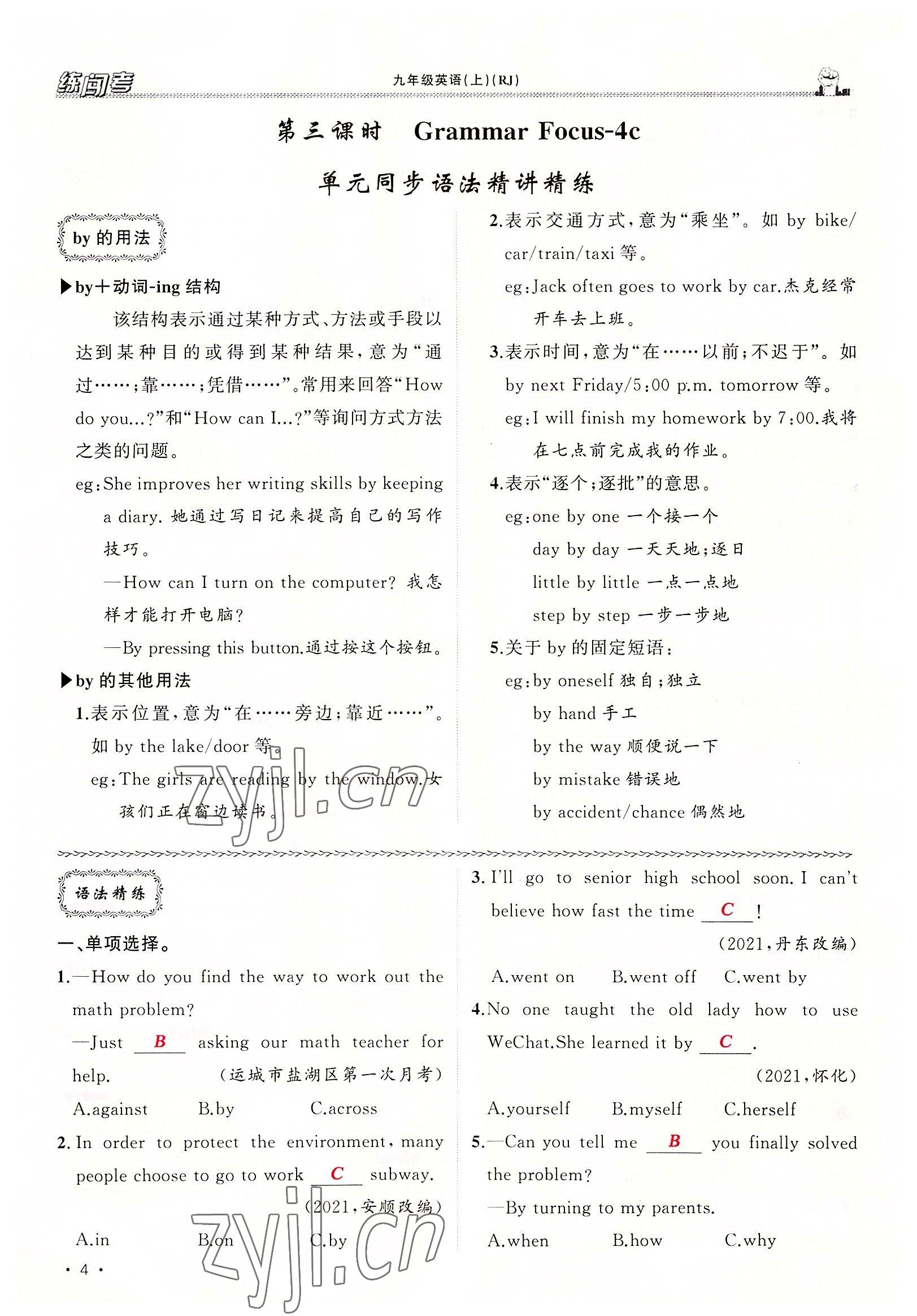 2022年黃岡金牌之路練闖考九年級英語上冊人教版山西專版 參考答案第4頁