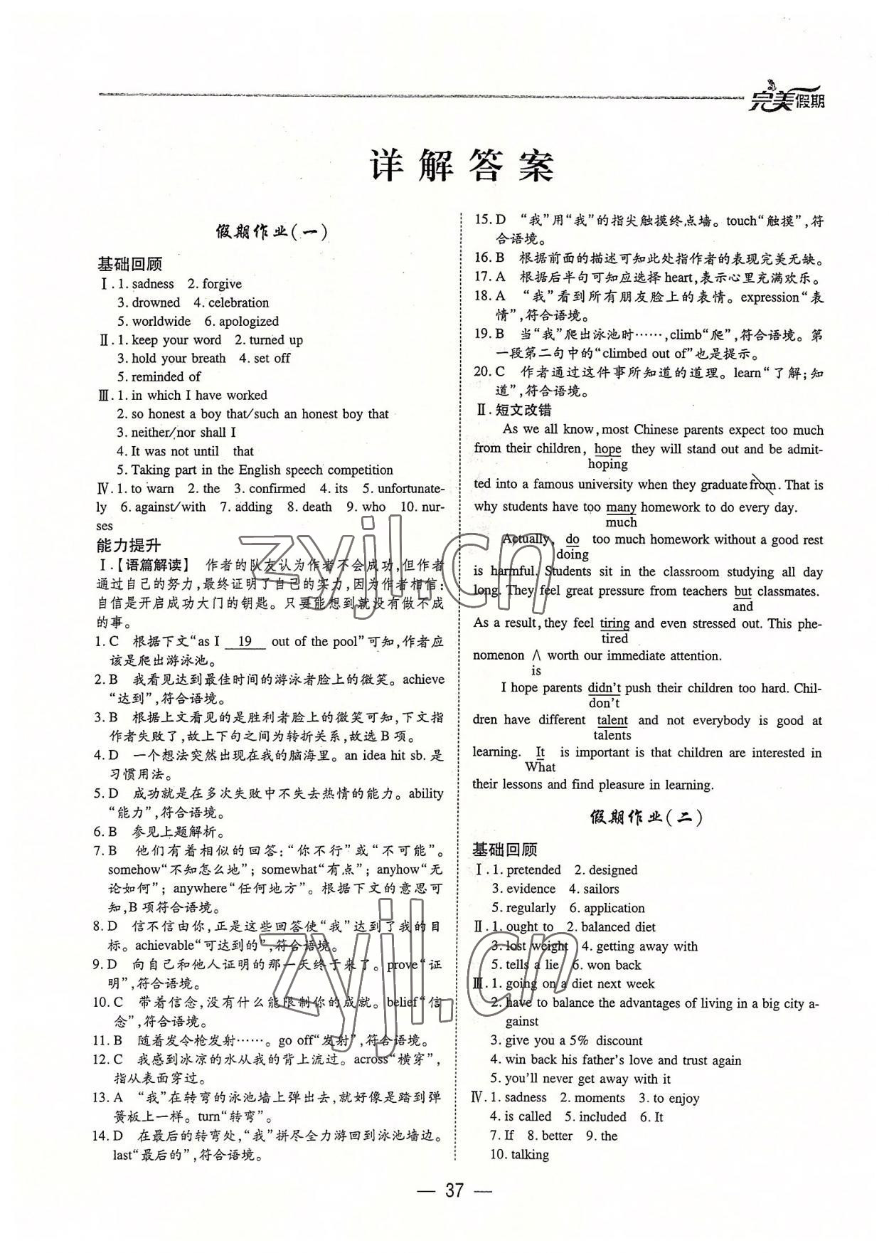 2022年完美假期假期自主学习训练高一英语 第1页