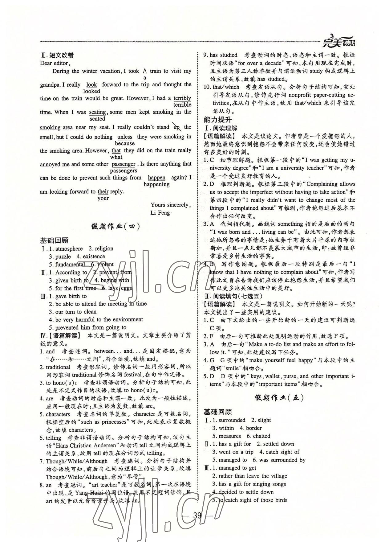 2022年完美假期假期自主学习训练高一英语 第3页