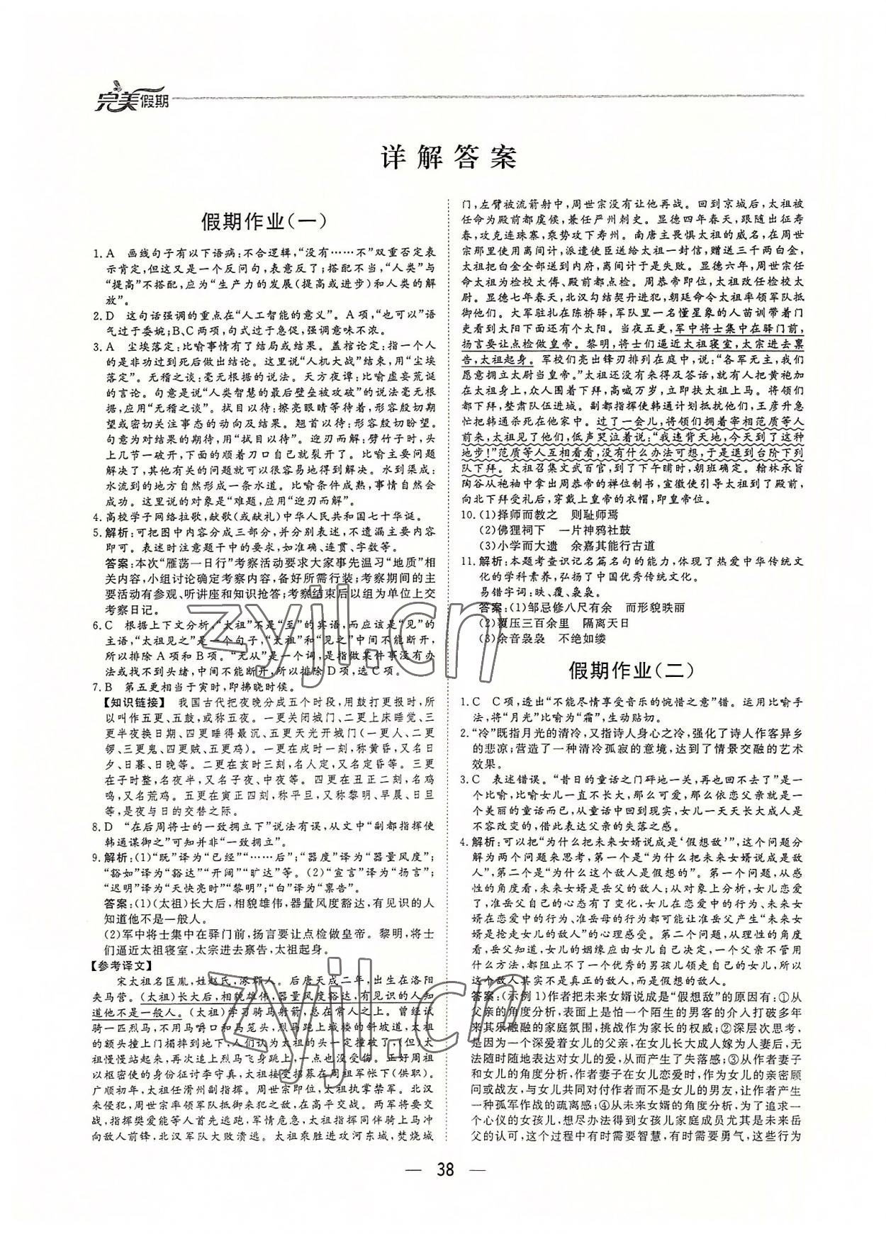 2022年完美假期假期自主学习训练高一语文 参考答案第1页