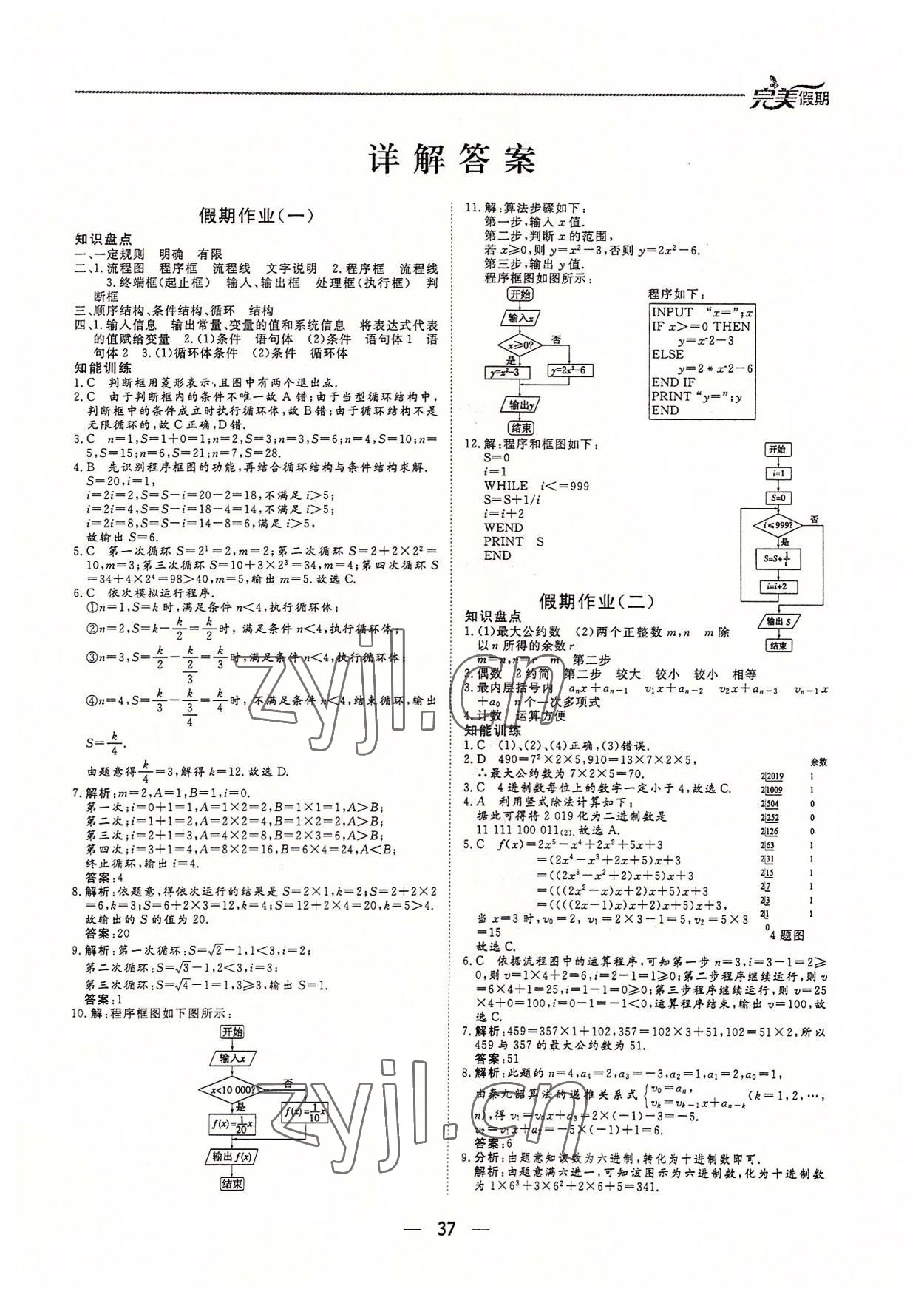 2022年完美假期假期自主学习训练高一数学 第1页