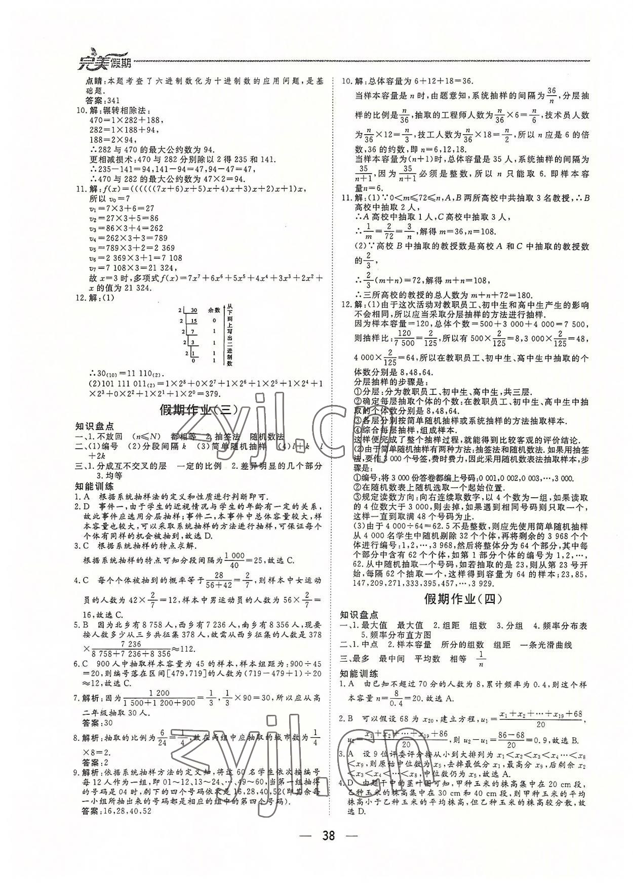 2022年完美假期假期自主学习训练高一数学 第2页