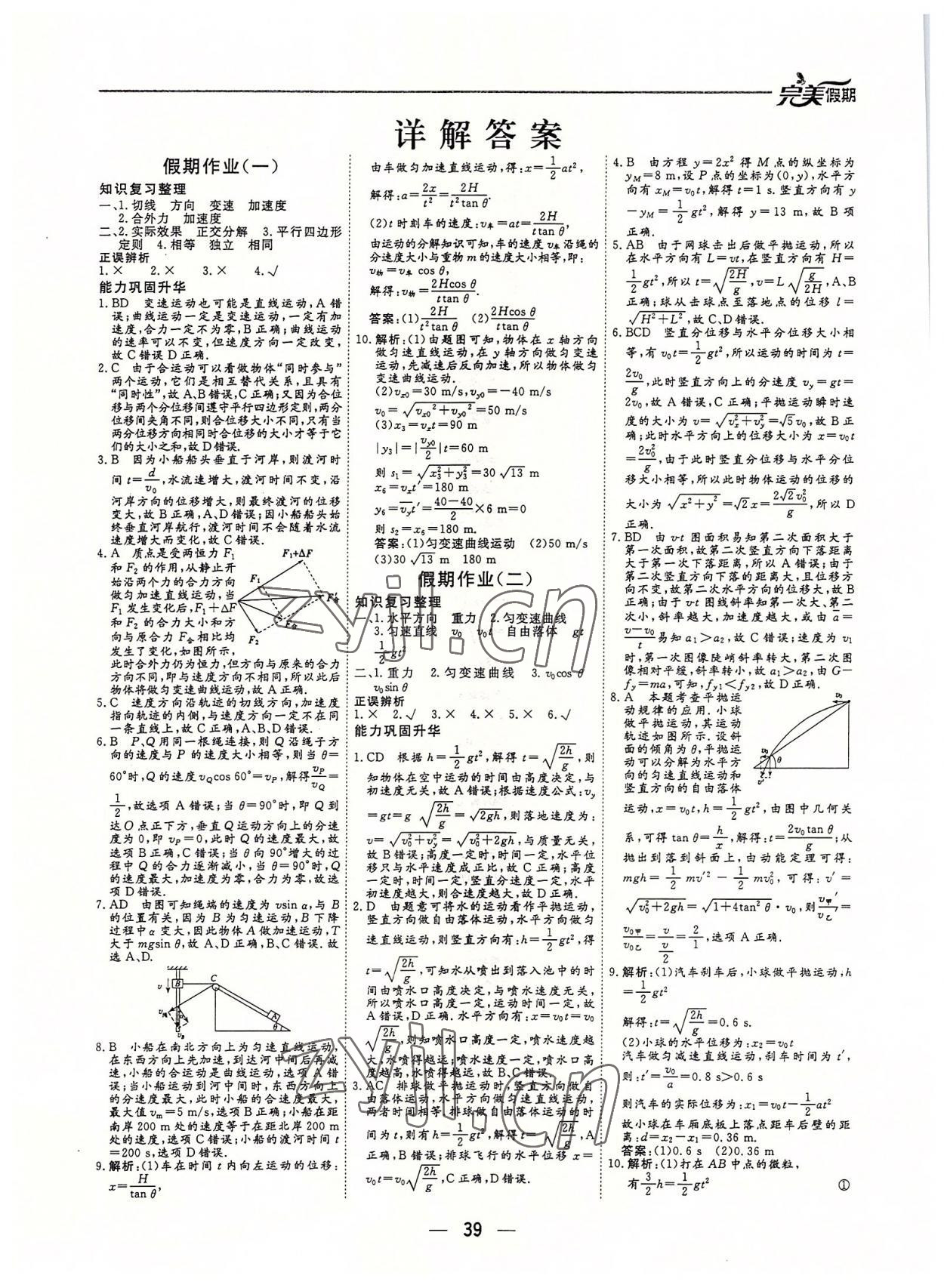 2022年完美假期假期自主学习训练高一物理 第1页