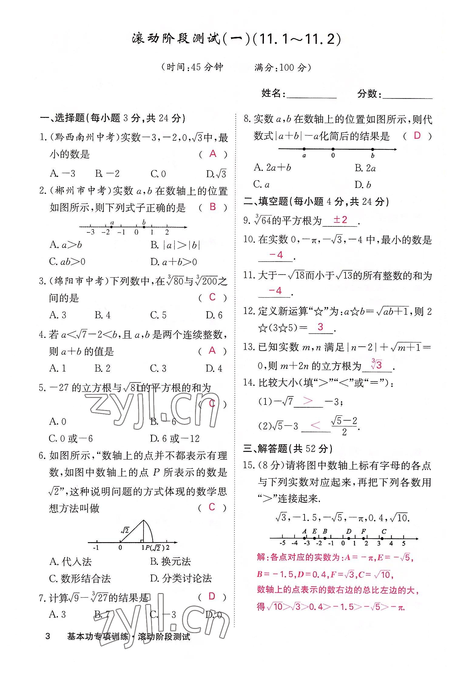 2022年課堂點睛八年級數(shù)學(xué)上冊華師大版 參考答案第14頁