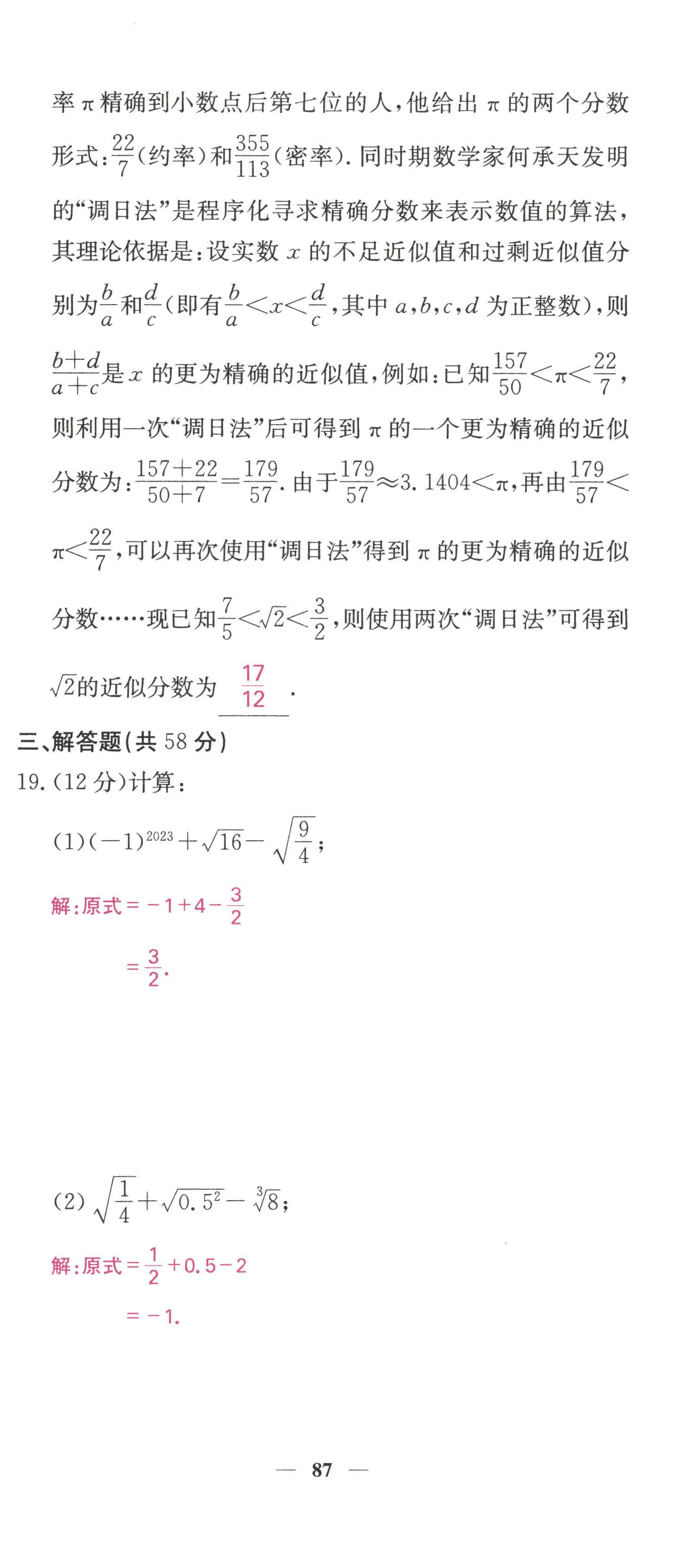 2022年課堂點睛八年級數(shù)學上冊華師大版 參考答案第12頁