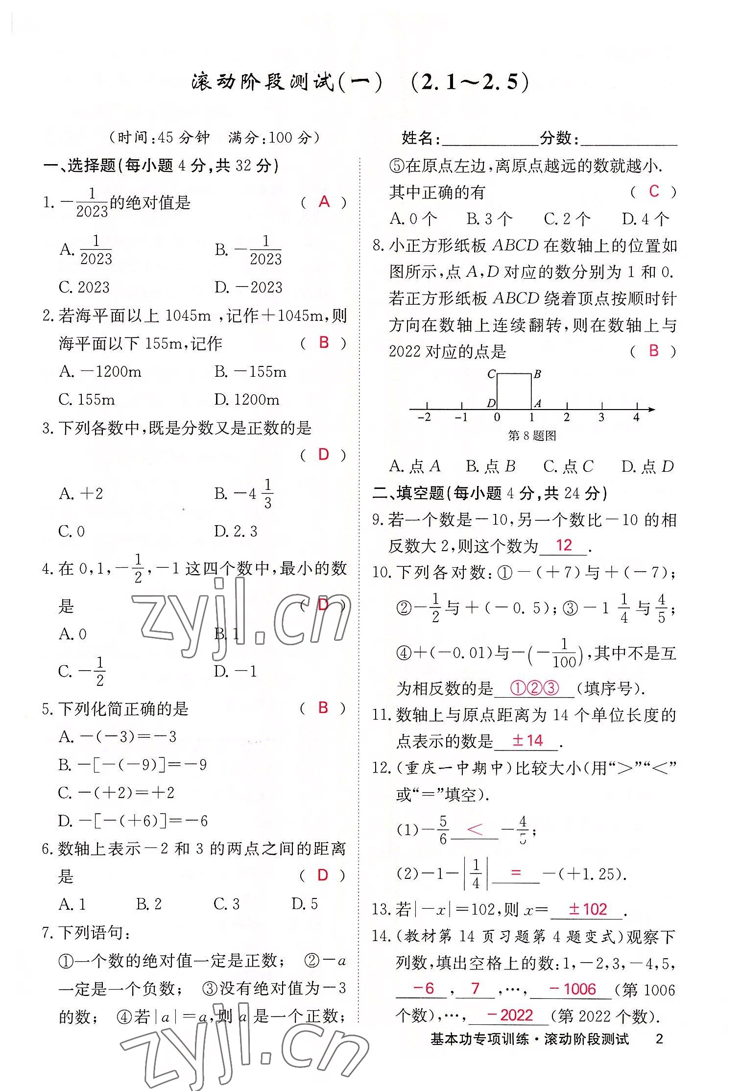 2022年课堂点睛七年级数学上册华师大版 参考答案第10页