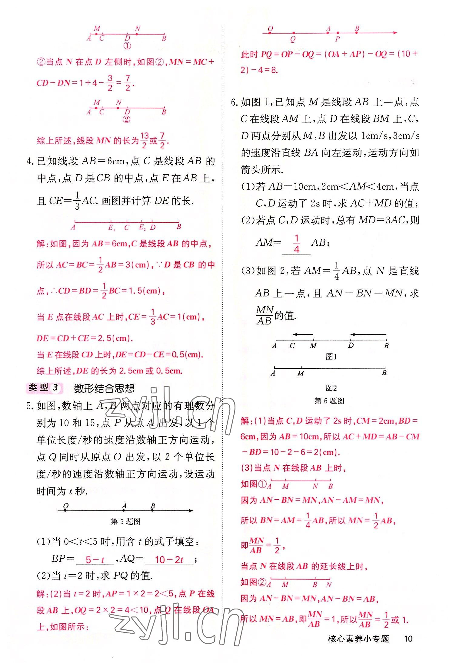 2022年课堂点睛七年级数学上册华师大版 参考答案第23页