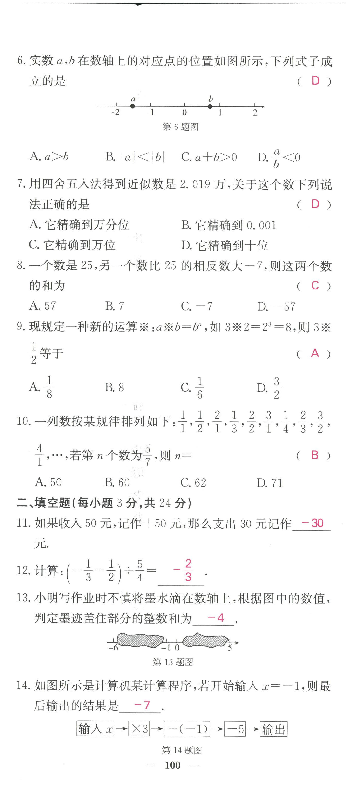 2022年课堂点睛七年级数学上册华师大版 参考答案第50页