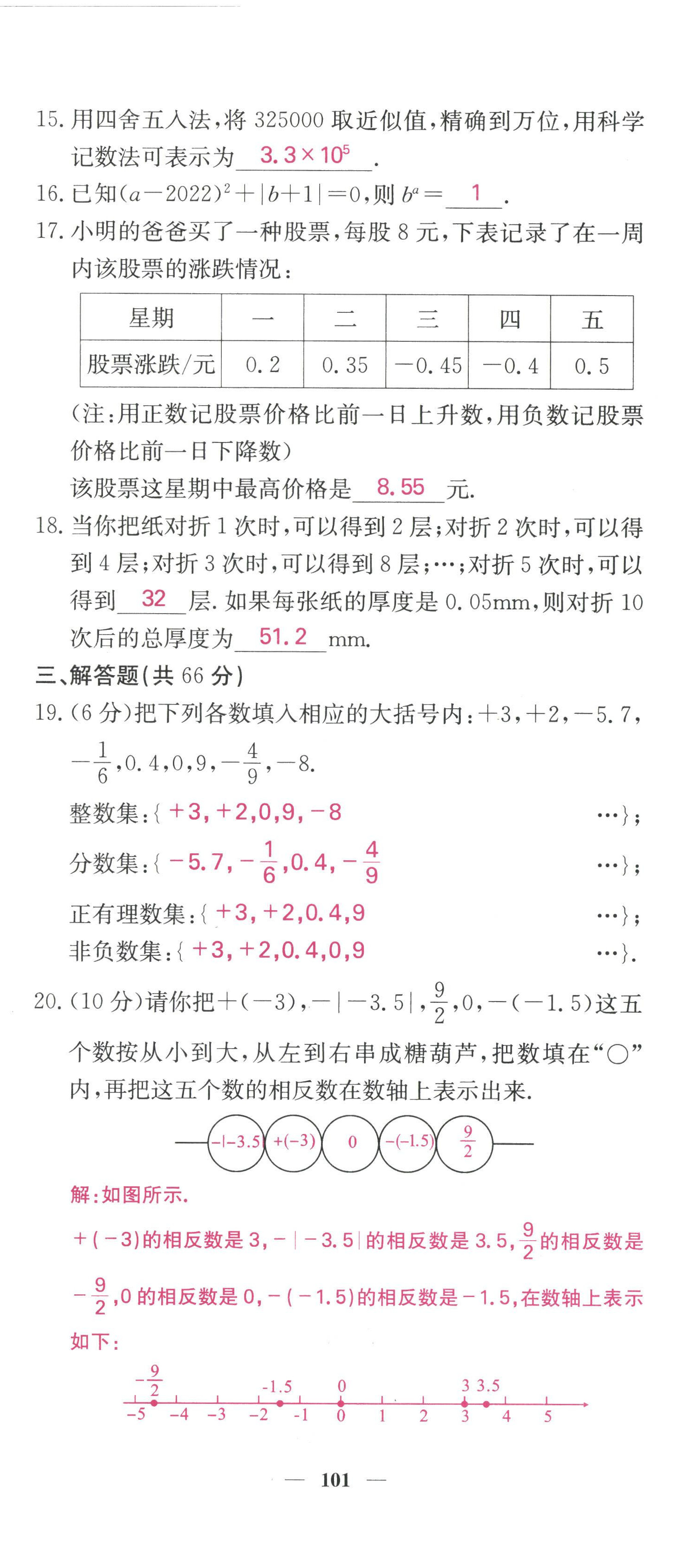 2022年课堂点睛七年级数学上册华师大版 参考答案第56页