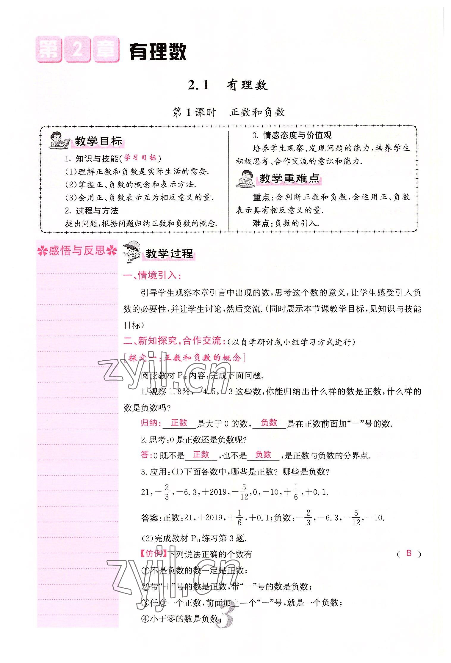 2022年课堂点睛七年级数学上册华师大版 参考答案第40页