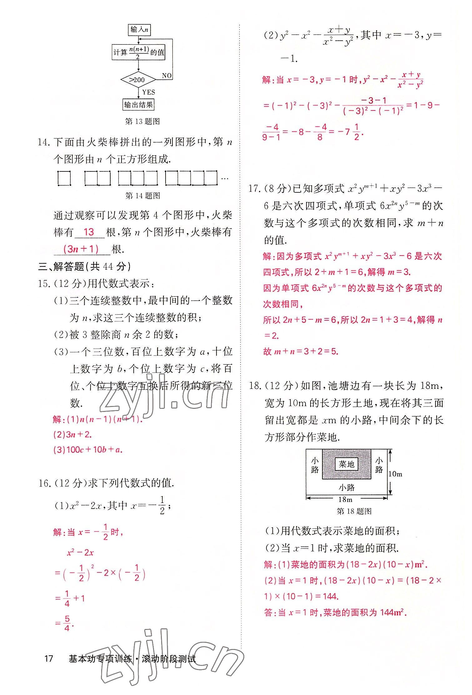 2022年课堂点睛七年级数学上册华师大版 参考答案第51页